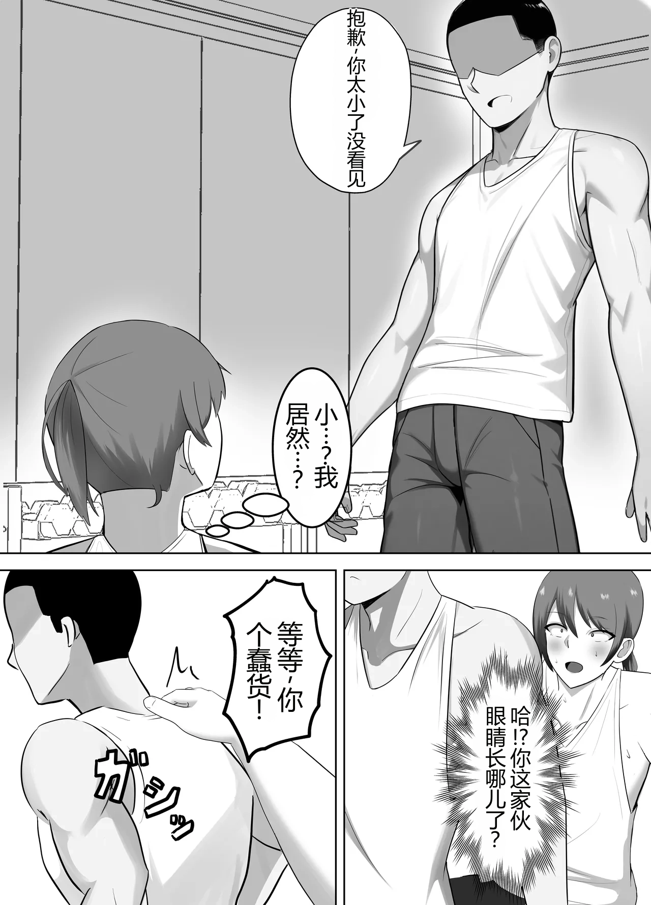 Sujitore Jiman no Zako Osu, Kyou Osu ni Kanzen Haiboku Shitekobi Osue page 4 full