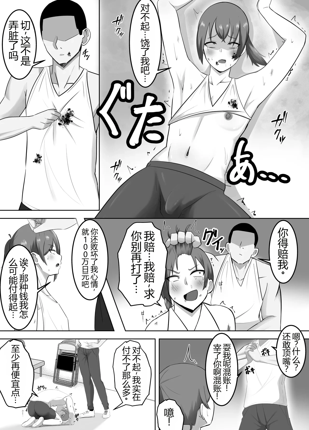 Sujitore Jiman no Zako Osu, Kyou Osu ni Kanzen Haiboku Shitekobi Osue page 6 full