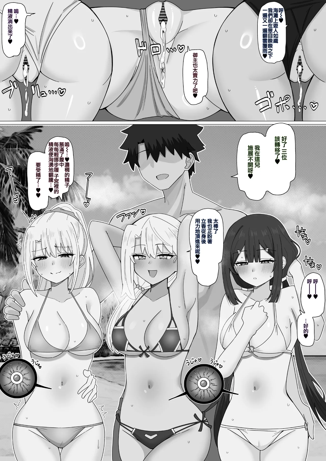 プリヤ組とビーチ隠姦セックス❤︎ page 4 full