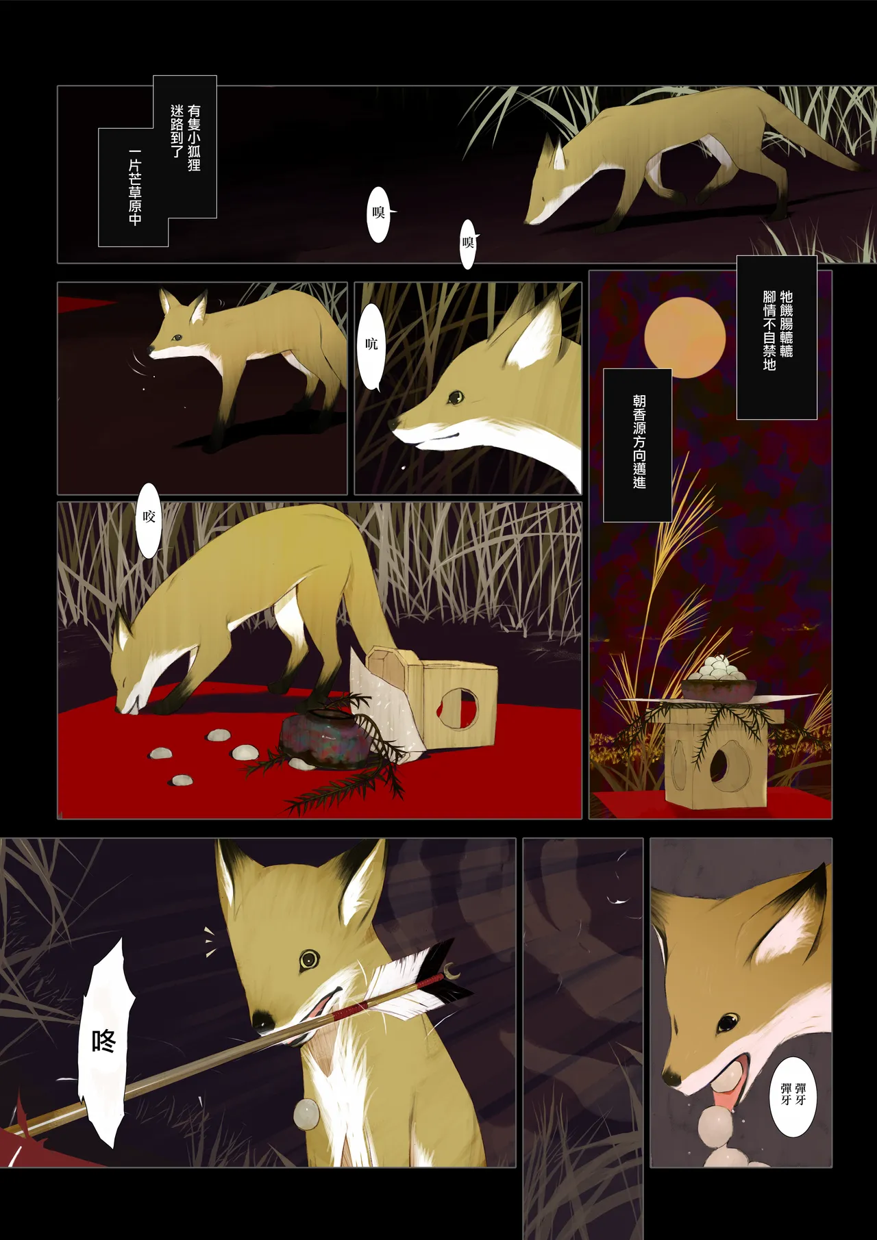 HANA FUDA | 華札 page 5 full
