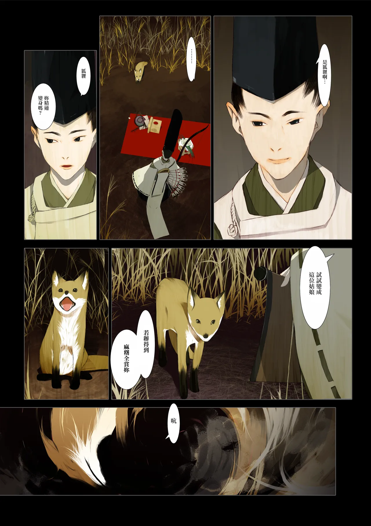 HANA FUDA | 華札 page 7 full