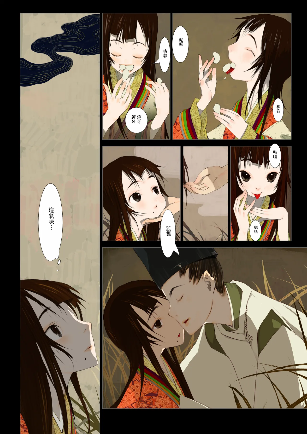 HANA FUDA | 華札 page 9 full