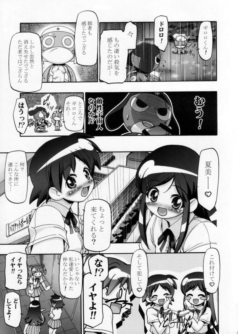 Natsu Aka - Summer Red page 8 full