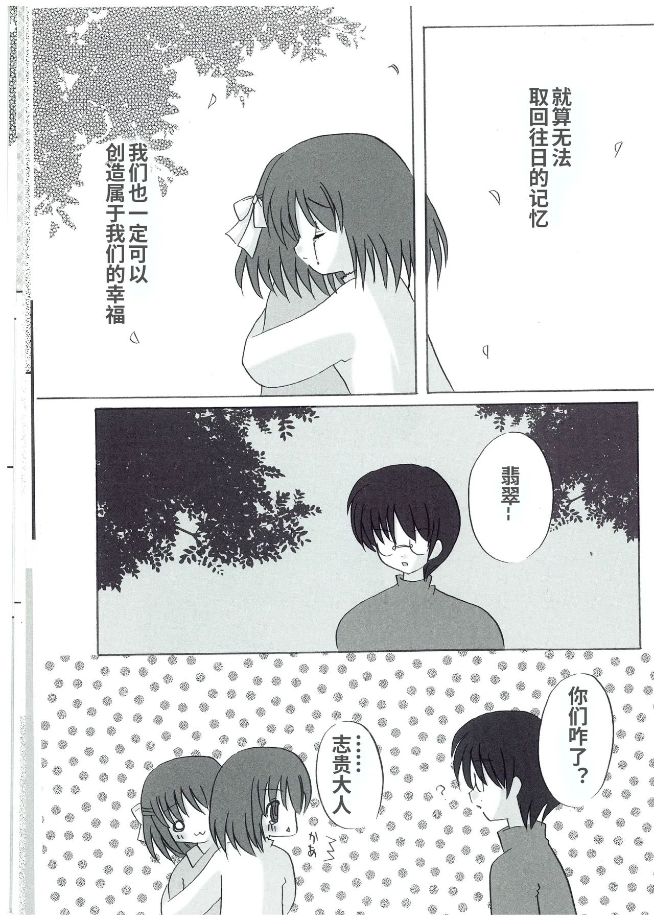 【机翻】月姬同人本《カナリア/金丝雀》Canaria（Tsukihime page 10 full