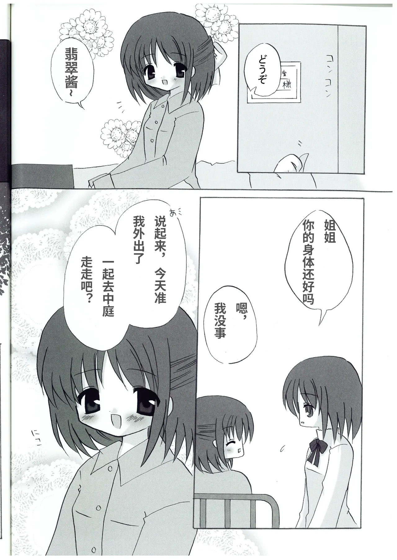 【机翻】月姬同人本《カナリア/金丝雀》Canaria（Tsukihime page 3 full