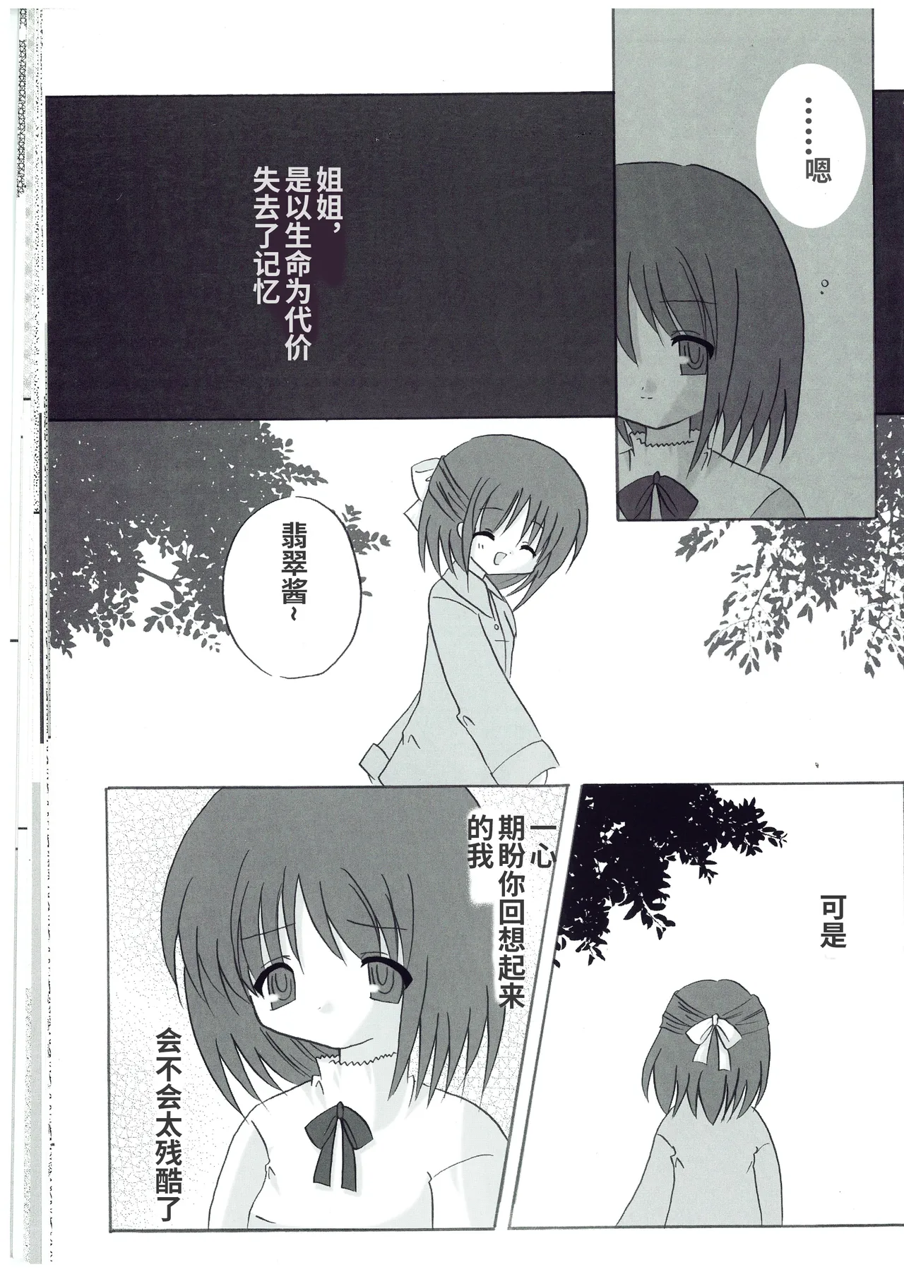 【机翻】月姬同人本《カナリア/金丝雀》Canaria（Tsukihime page 4 full
