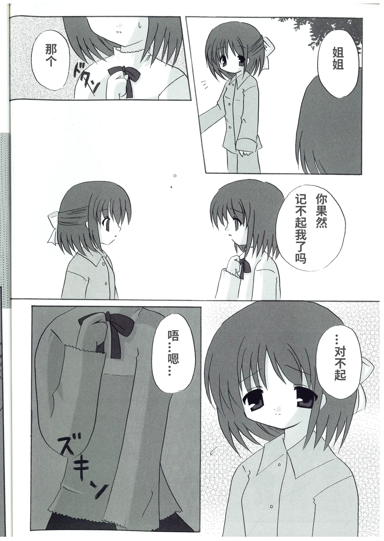 【机翻】月姬同人本《カナリア/金丝雀》Canaria（Tsukihime page 5 full