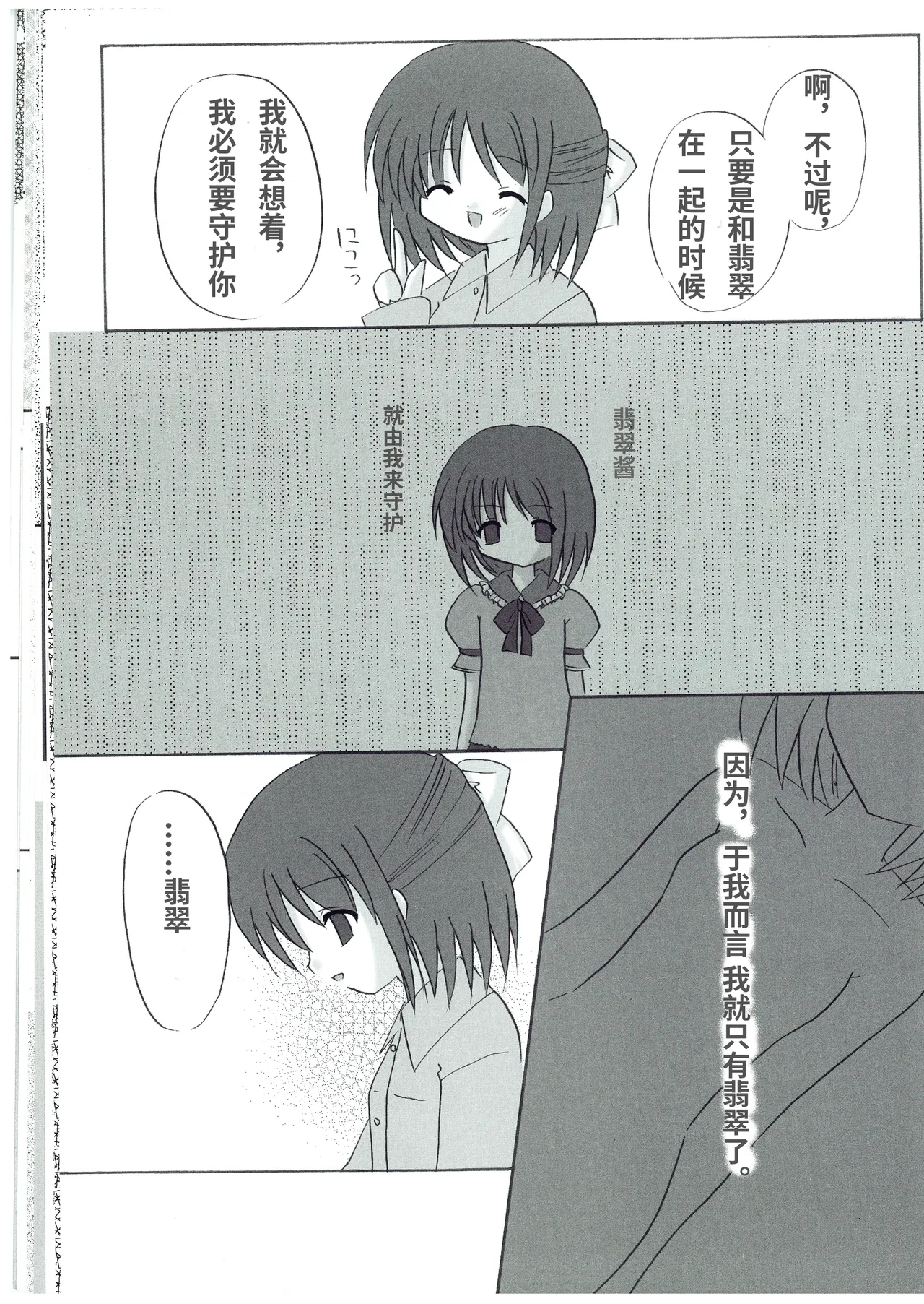 【机翻】月姬同人本《カナリア/金丝雀》Canaria（Tsukihime page 6 full