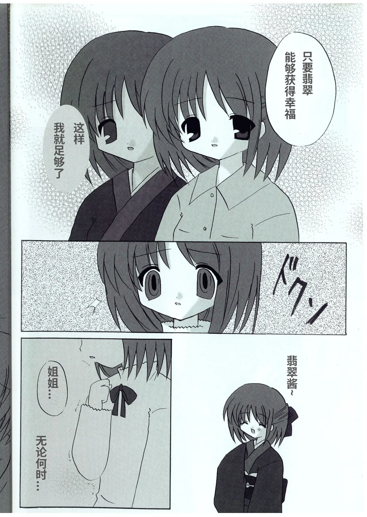 【机翻】月姬同人本《カナリア/金丝雀》Canaria（Tsukihime page 7 full