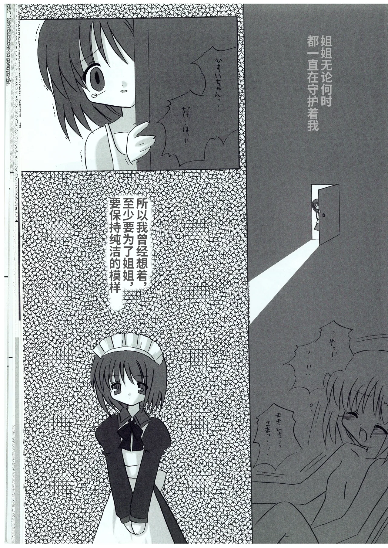 【机翻】月姬同人本《カナリア/金丝雀》Canaria（Tsukihime page 8 full