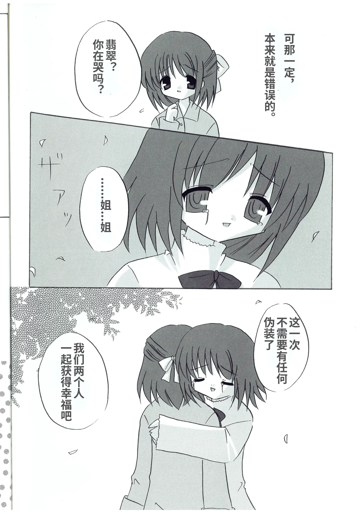 【机翻】月姬同人本《カナリア/金丝雀》Canaria（Tsukihime page 9 full