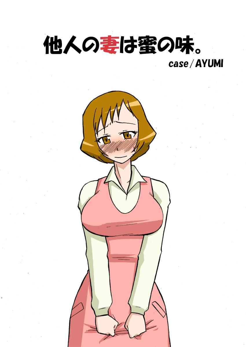 A Sweet Wife. Case/Ayumi, Case/REMI, Case/NAOKO page 2 full