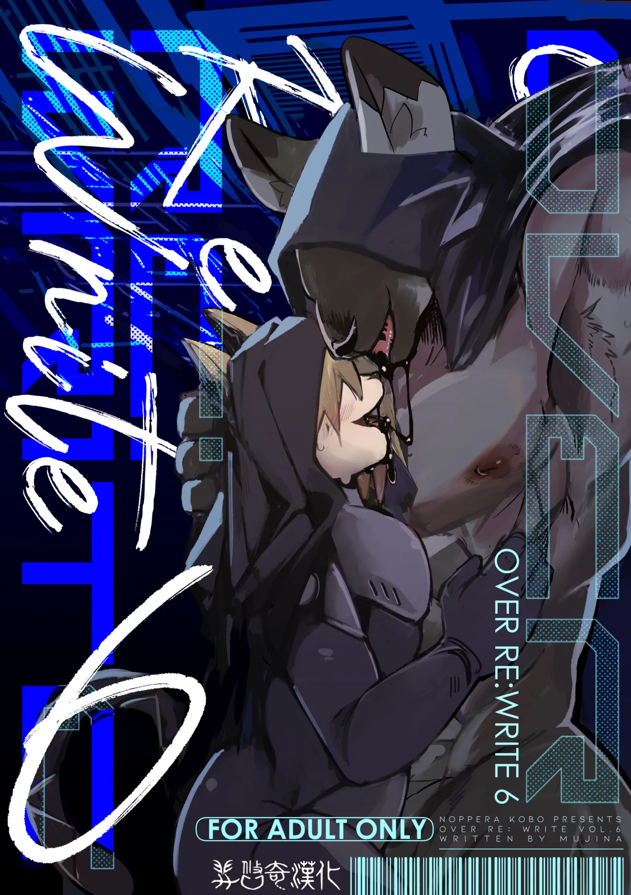 over-RE-write 6  | 覆-重-寫 6 page 1 full
