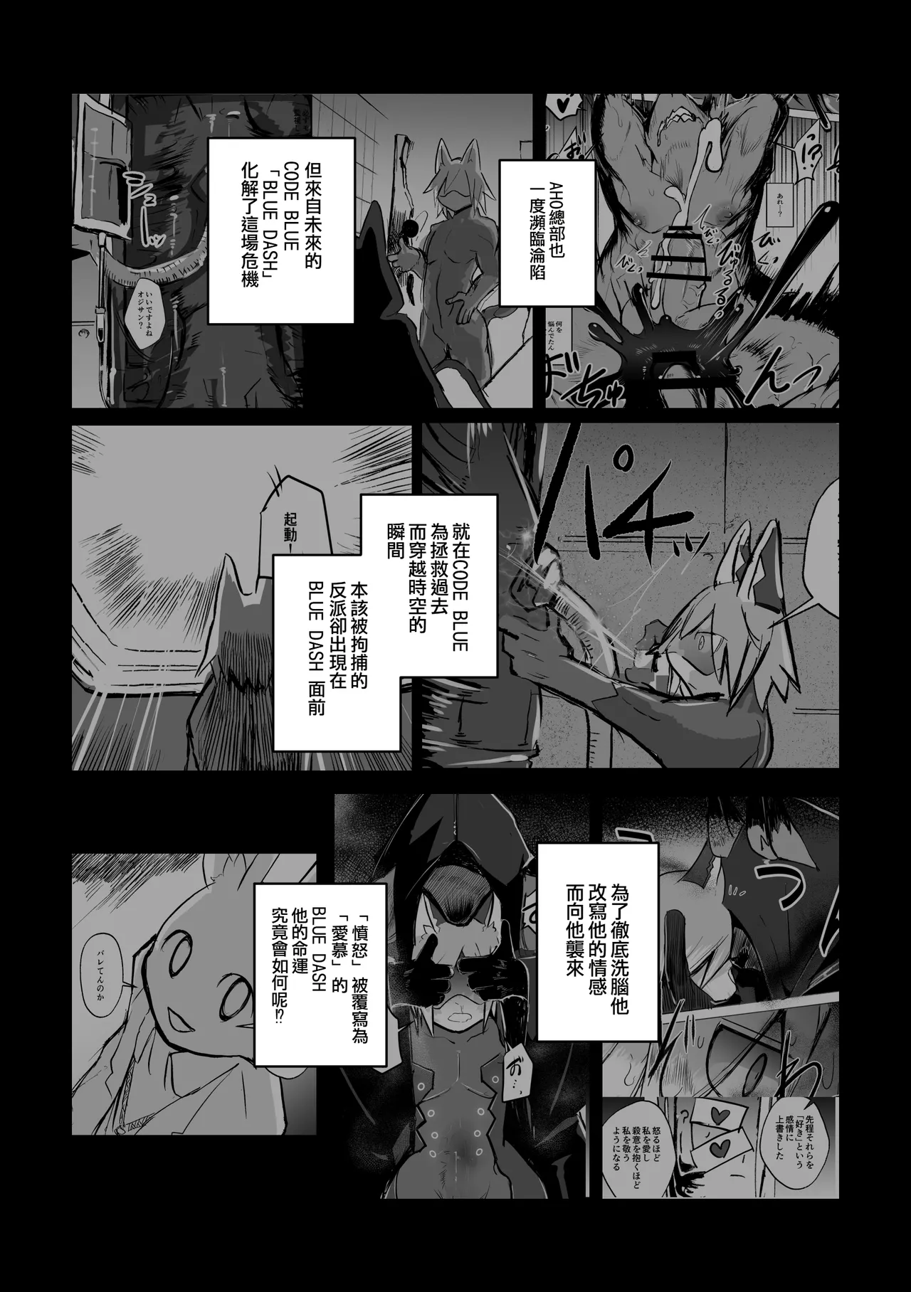 over-RE-write 6  | 覆-重-寫 6 page 4 full