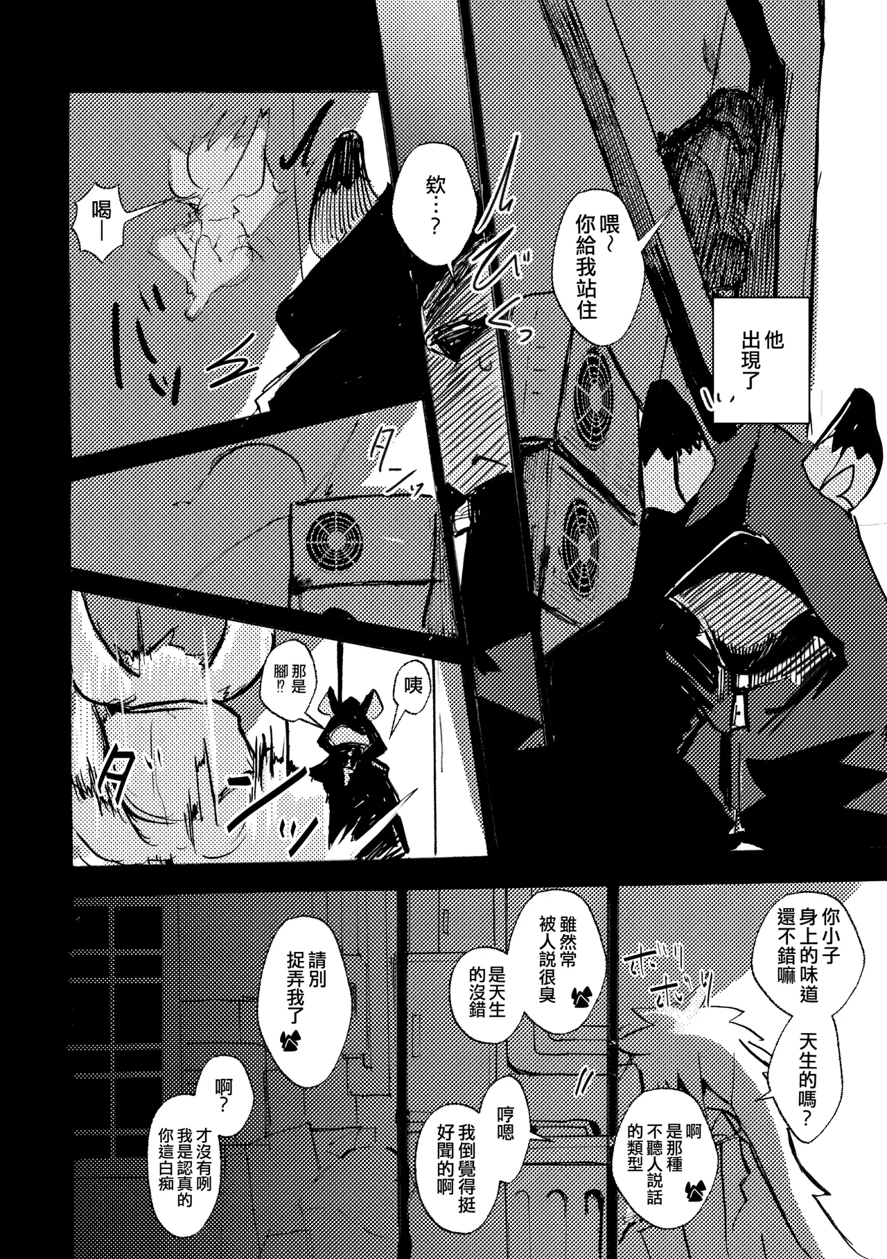 over-RE-write 6  | 覆-重-寫 6 page 7 full