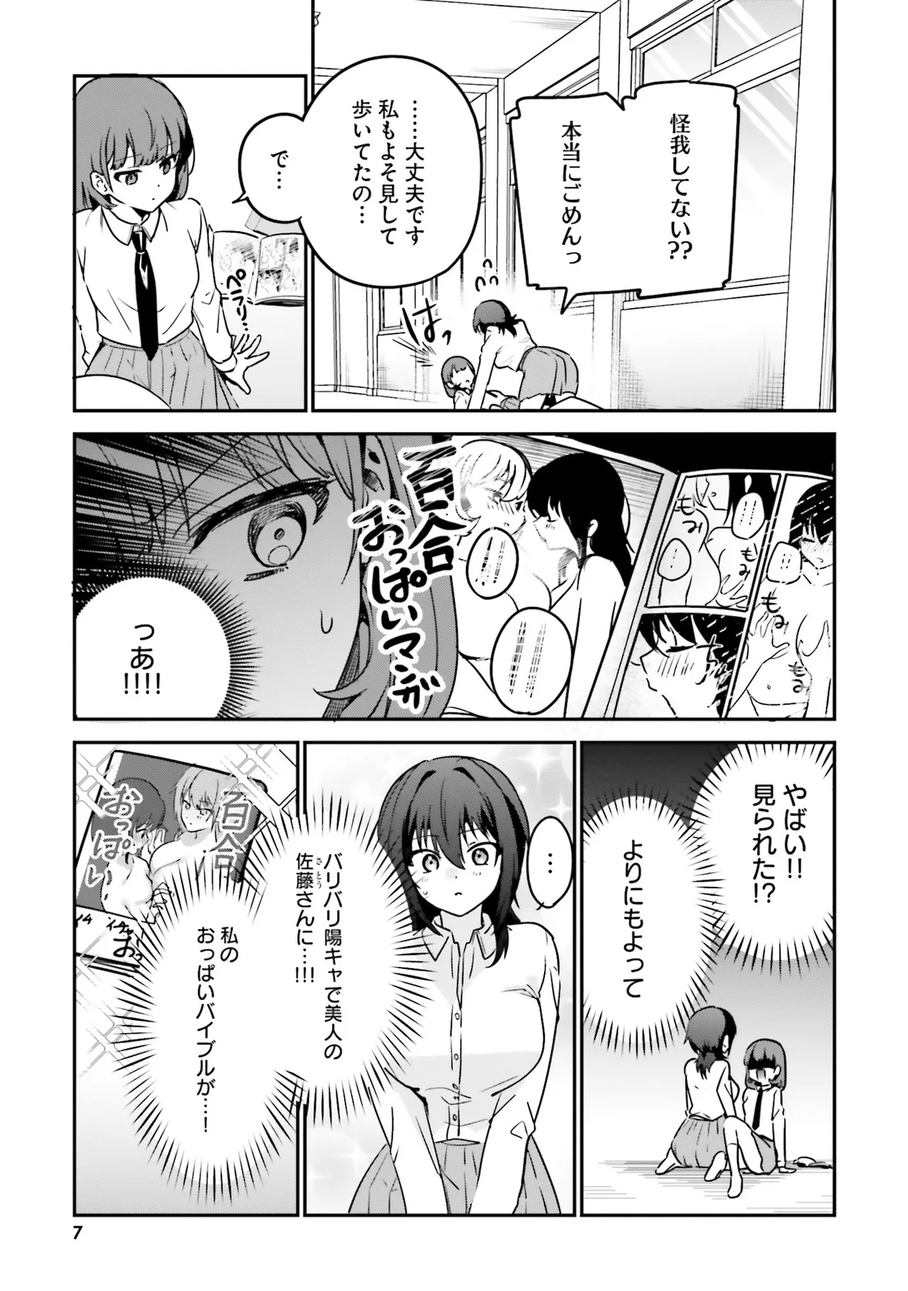 Oppai Yuri Anthology 2 page 9 full