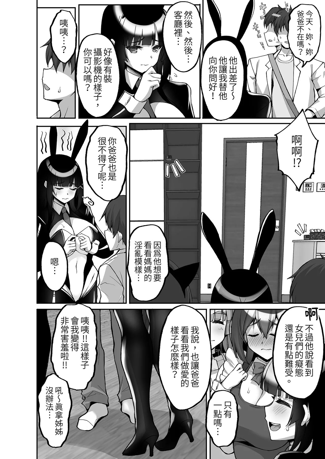 痴處女風紀委員對他人難以啟齒的淫靡願望～總集篇2～ page 6 full
