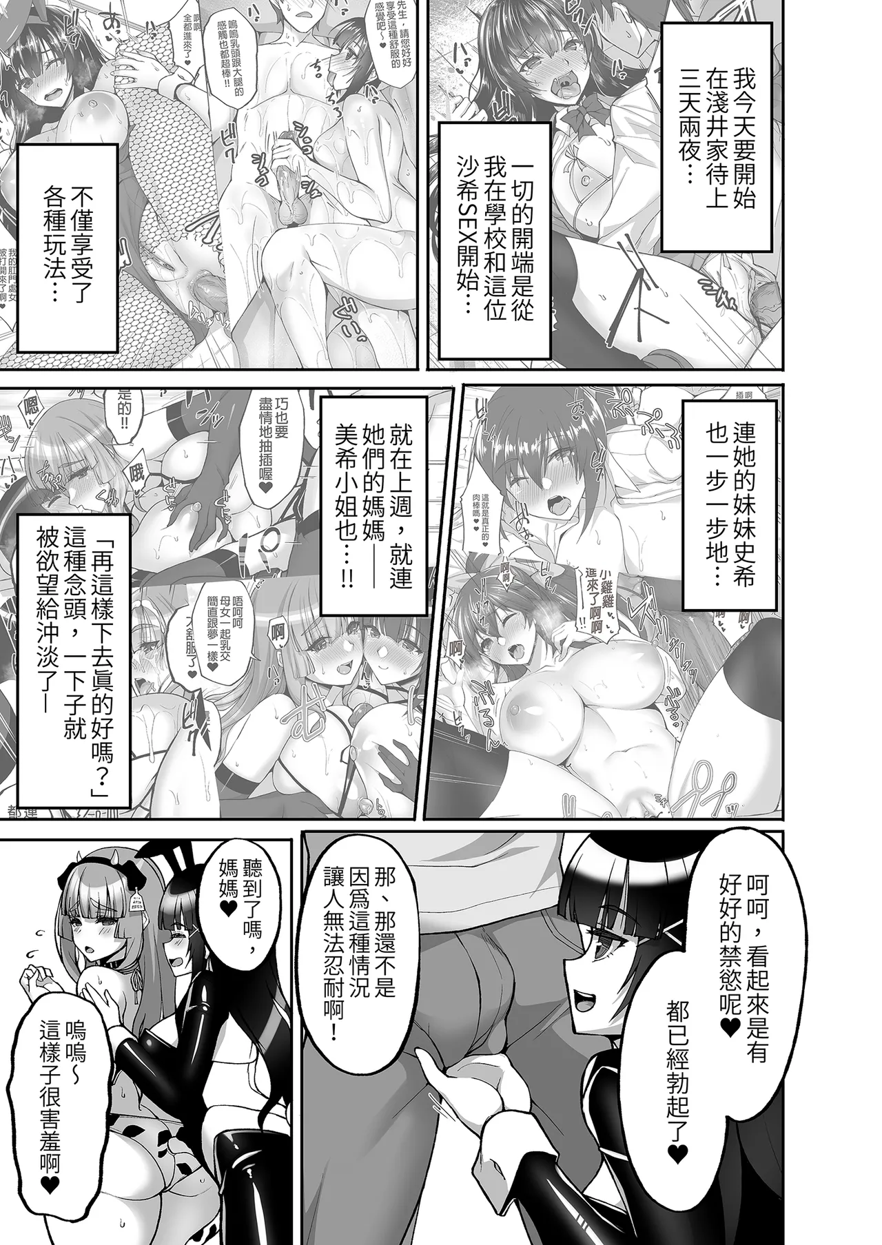 痴處女風紀委員對他人難以啟齒的淫靡願望～總集篇2～ page 7 full