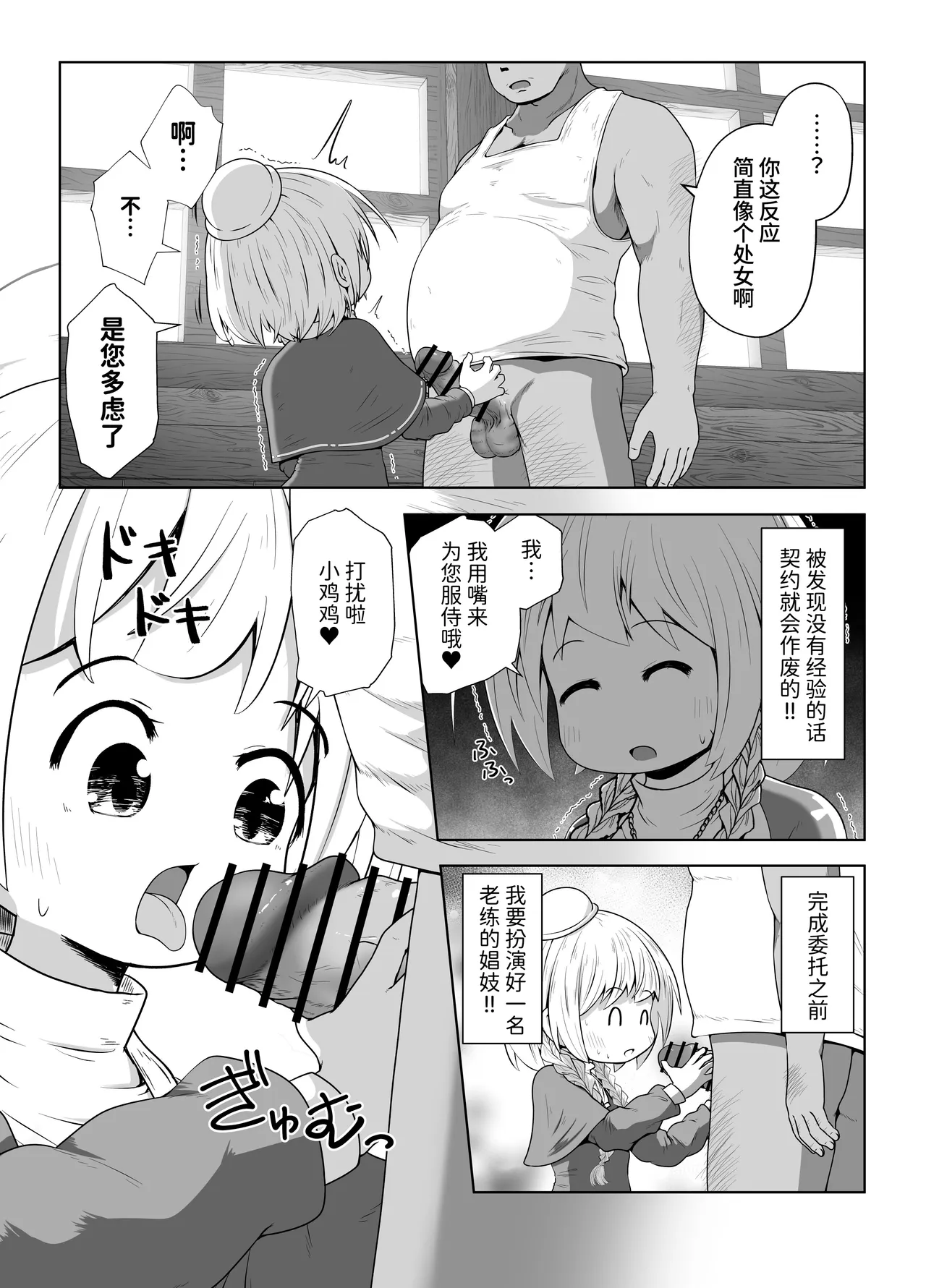 Shoshinsha Healer-chan Kaifuku Boshuu to Machigaete Nikubenki no Oshigoto o Jutaku suru page 10 full