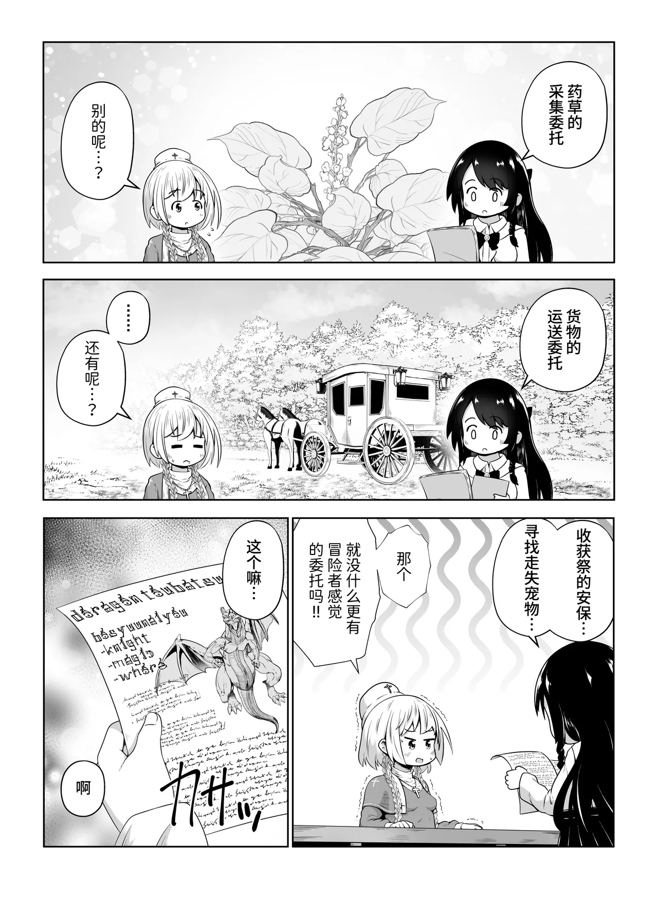Shoshinsha Healer-chan Kaifuku Boshuu to Machigaete Nikubenki no Oshigoto o Jutaku suru page 3 full