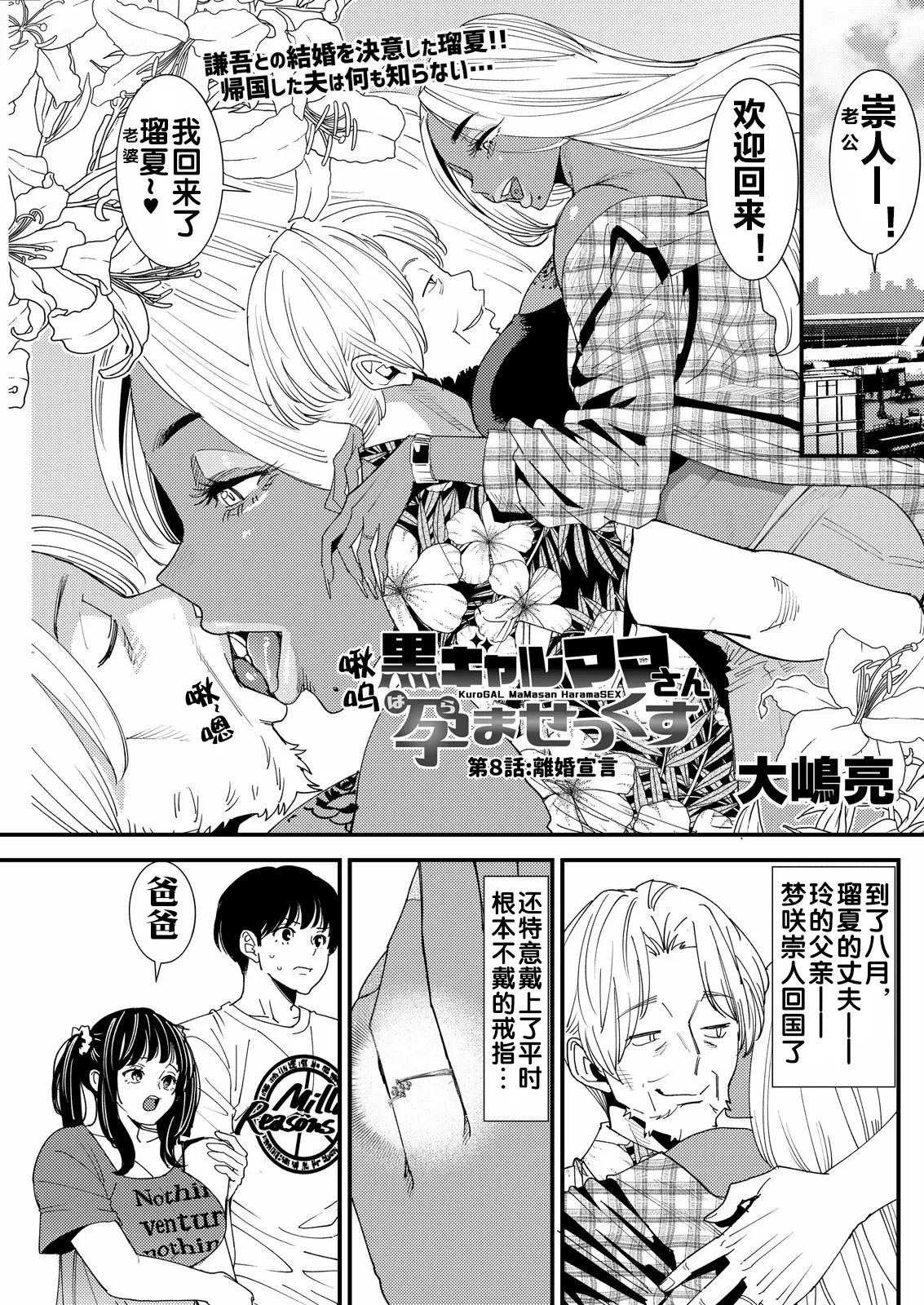 黒ギャルママさん孕ませっくす 第8話 page 2 full
