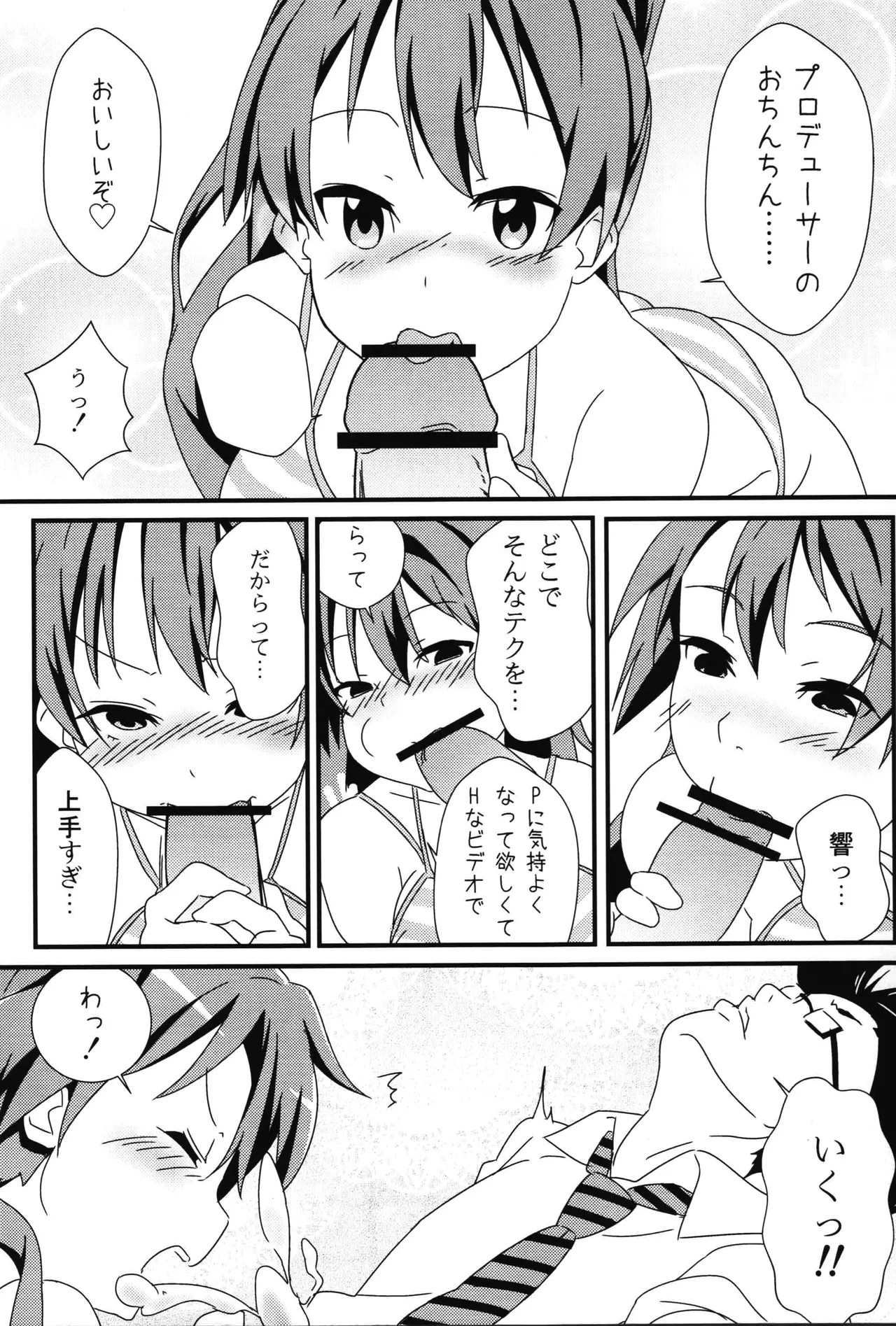 H wa Hibiki no H page 10 full