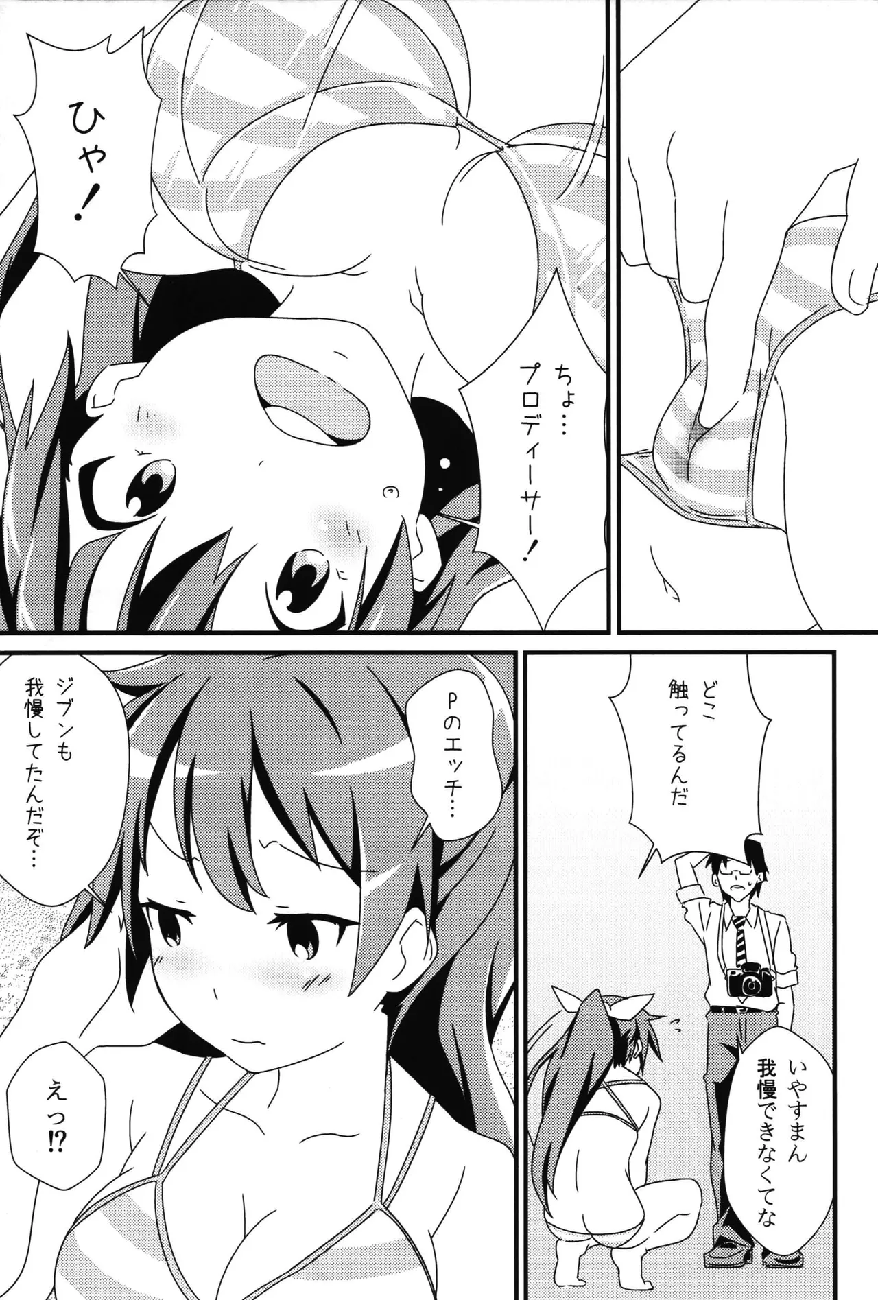 H wa Hibiki no H page 7 full