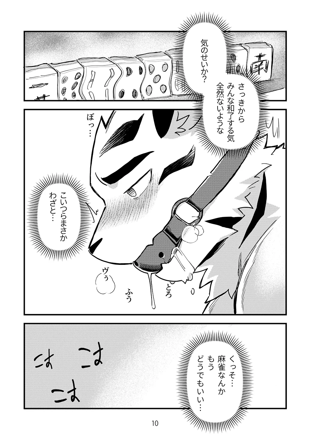 ゼロから始める脱衣麻雀 page 10 full