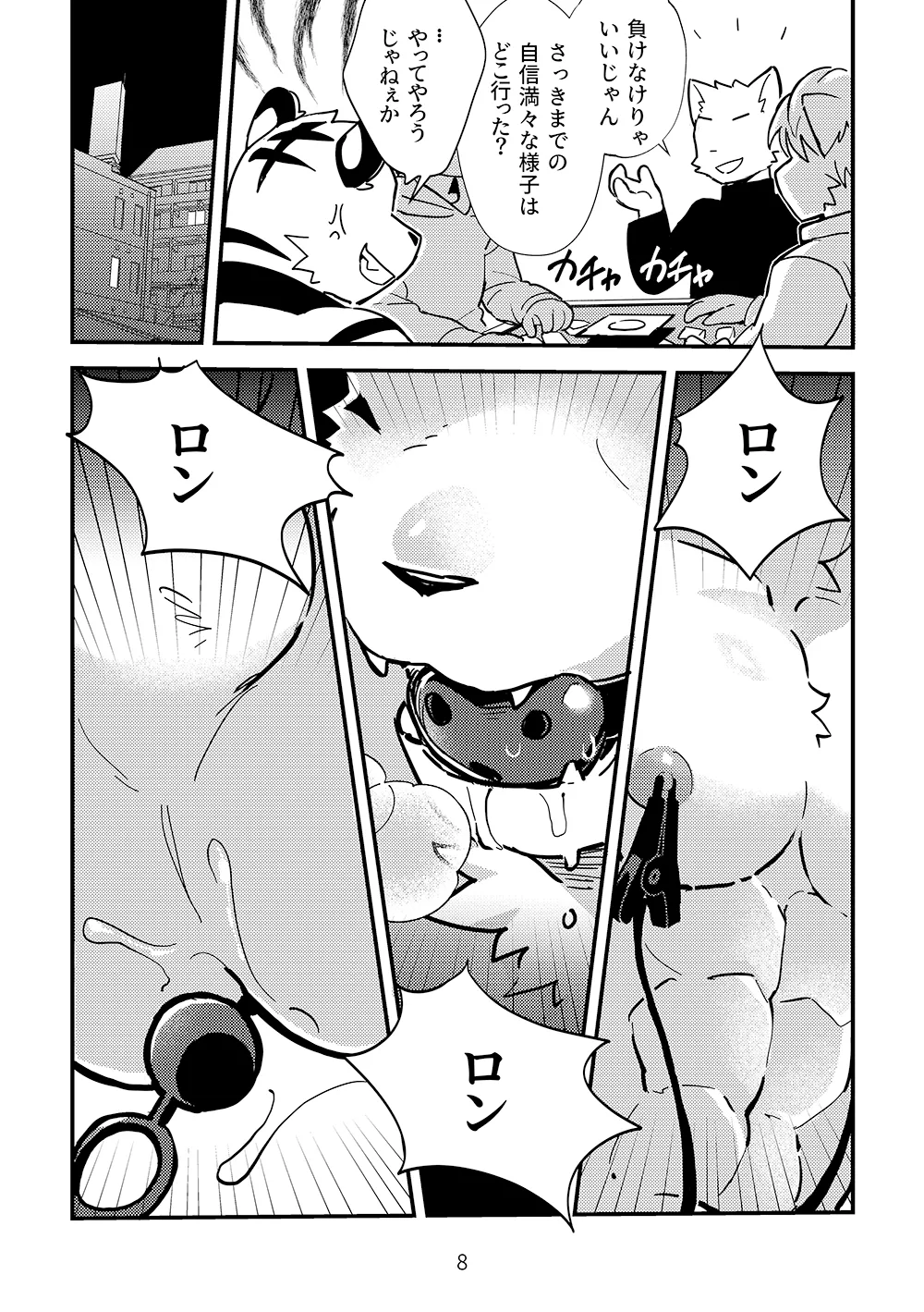 ゼロから始める脱衣麻雀 page 8 full