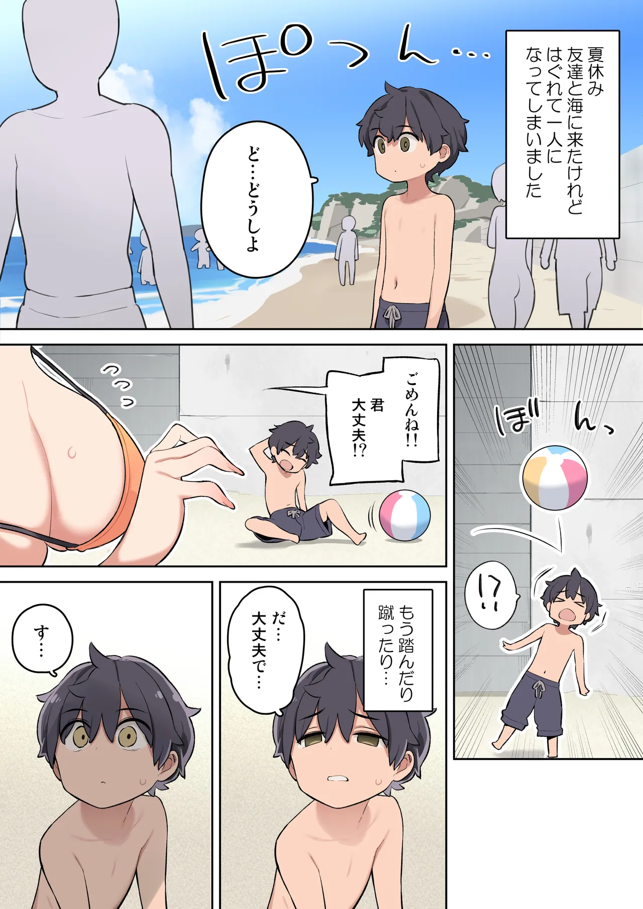 Moshi umibe de ecchi na onee-san to deattara page 1 full