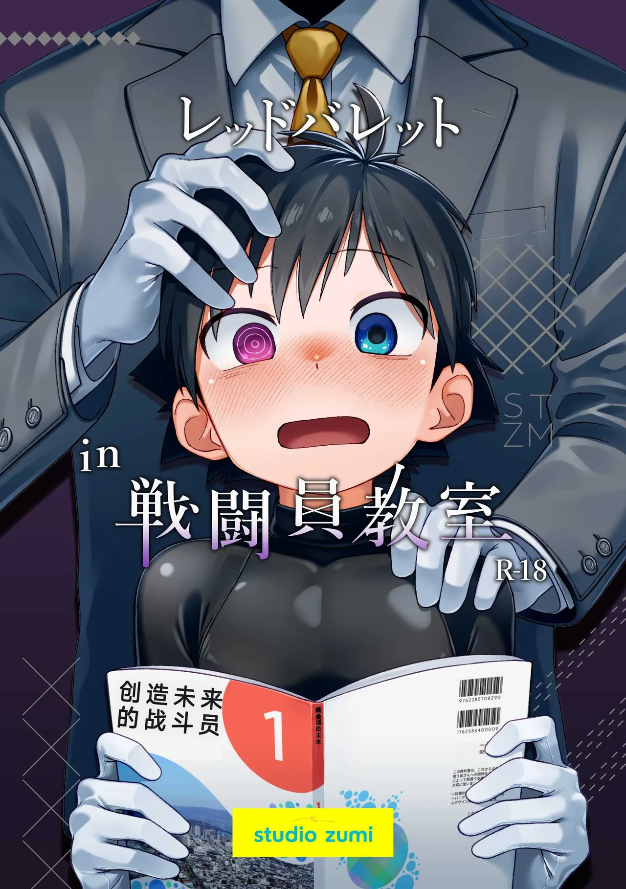 戦闘員教室（你的好朋友hoho机翻） page 1 full