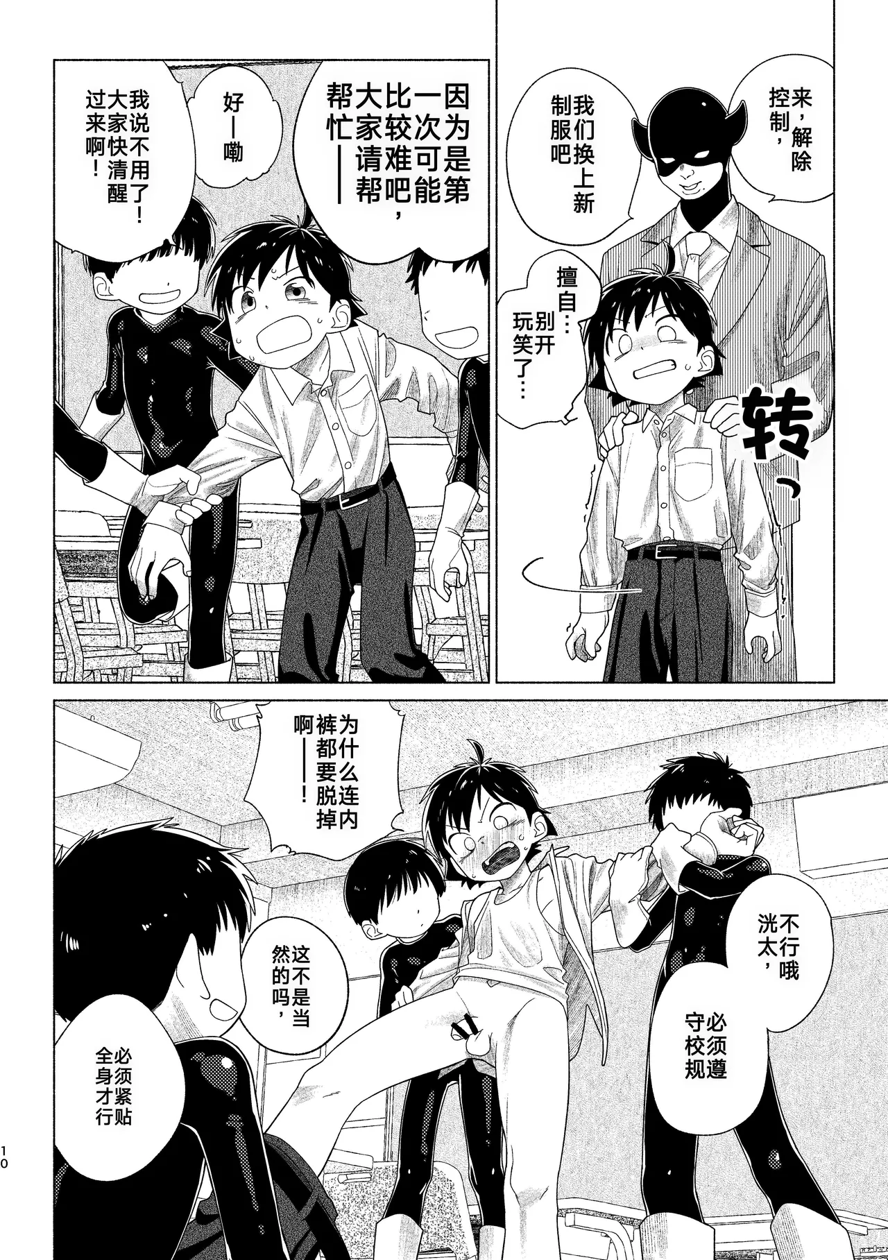 戦闘員教室（你的好朋友hoho机翻） page 10 full