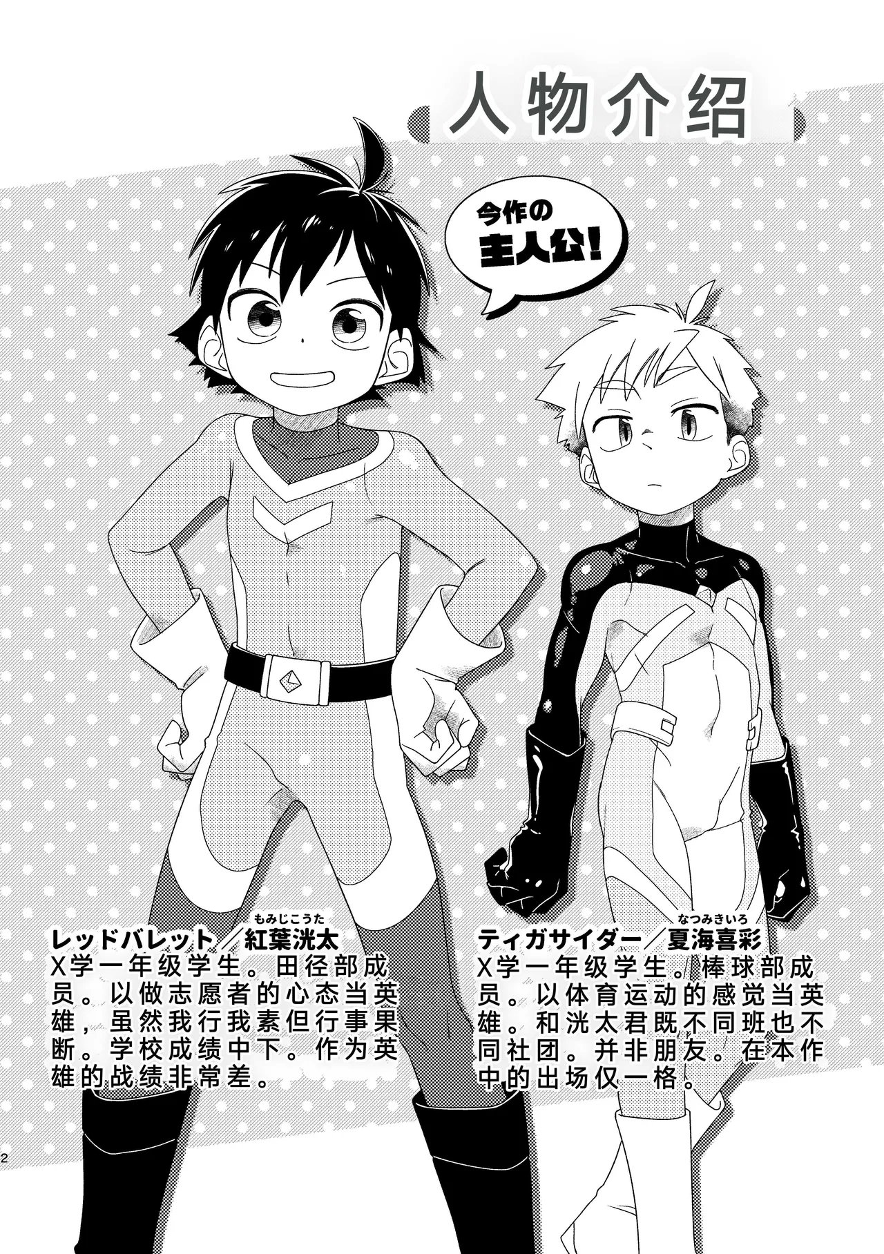 戦闘員教室（你的好朋友hoho机翻） page 3 full