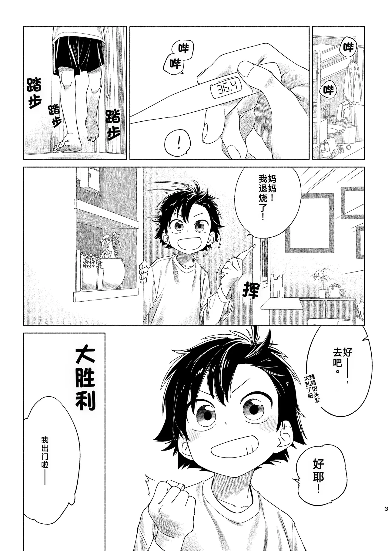戦闘員教室（你的好朋友hoho机翻） page 4 full