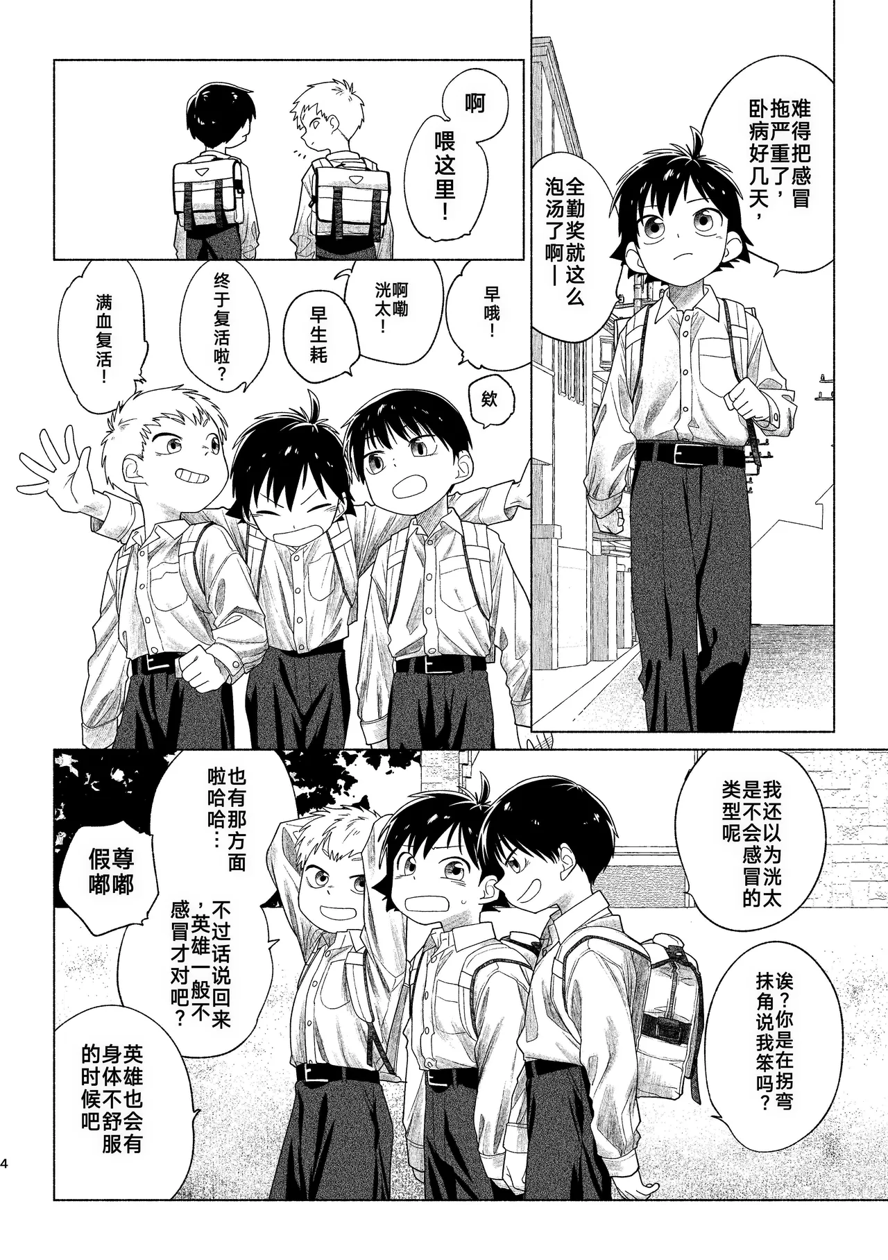 戦闘員教室（你的好朋友hoho机翻） page 5 full