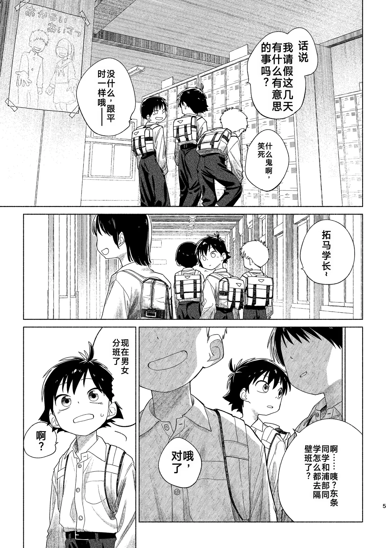 戦闘員教室（你的好朋友hoho机翻） page 6 full