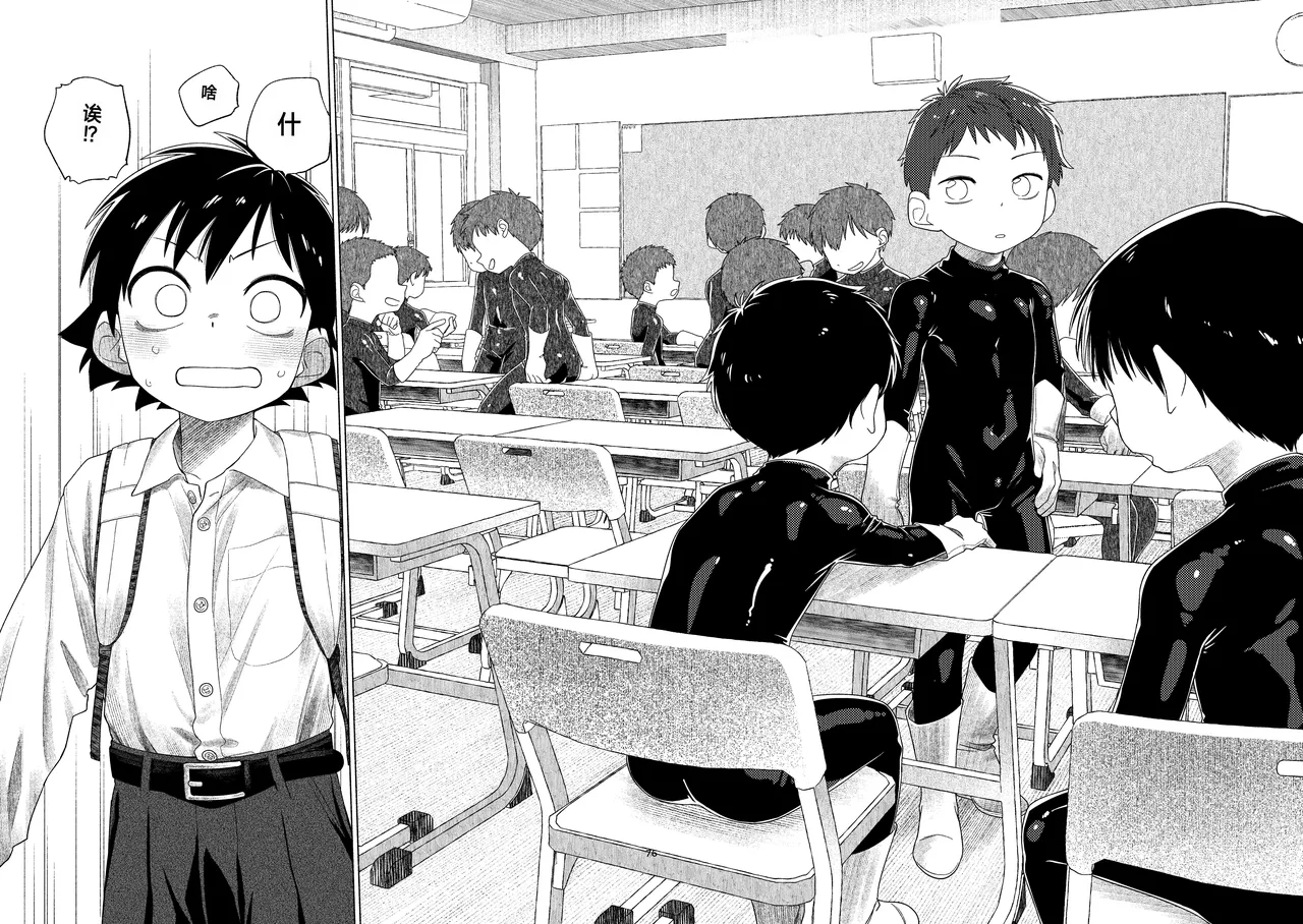 戦闘員教室（你的好朋友hoho机翻） page 7 full