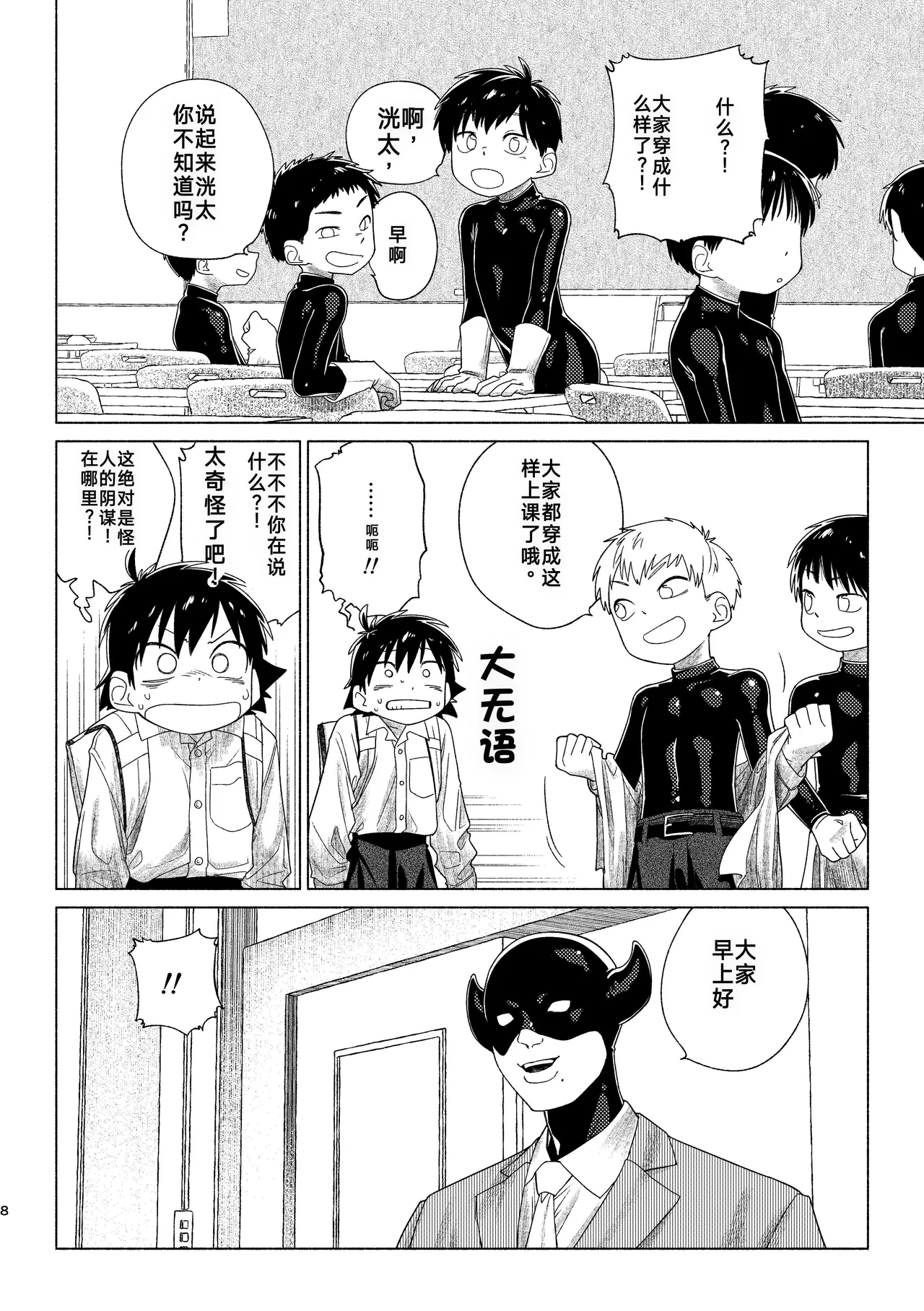 戦闘員教室（你的好朋友hoho机翻） page 8 full