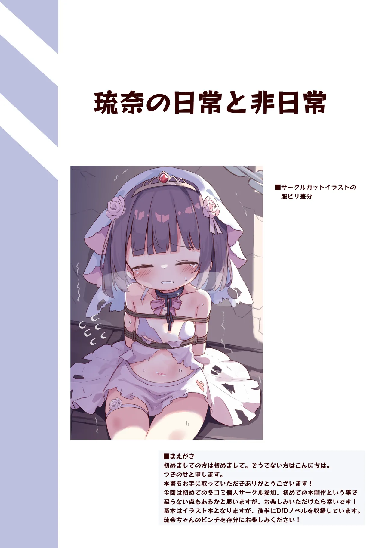 ryūna no nichijō to hinichijō page 3 full