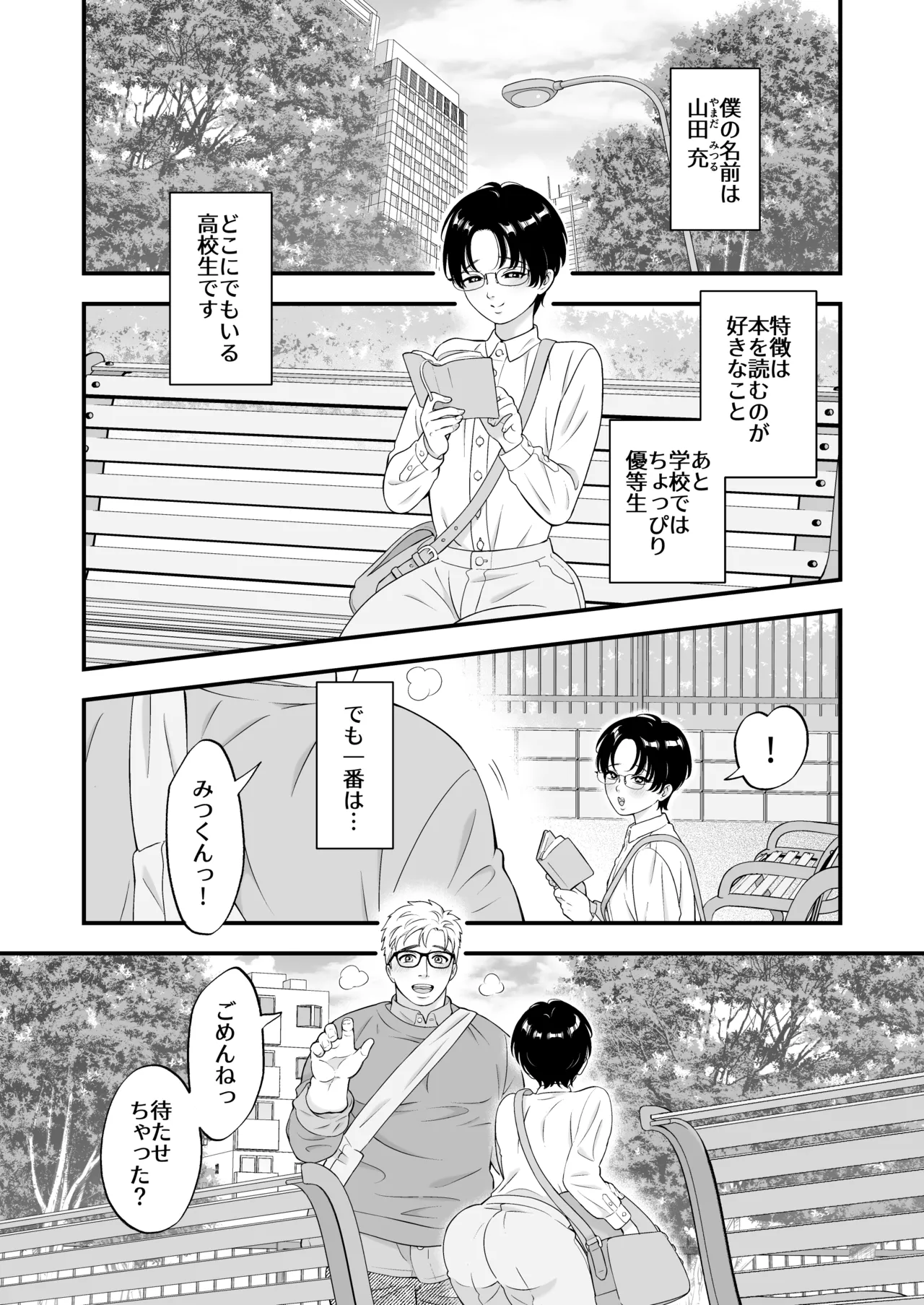 A young boy falls in love with an older "doggy." page 6 full