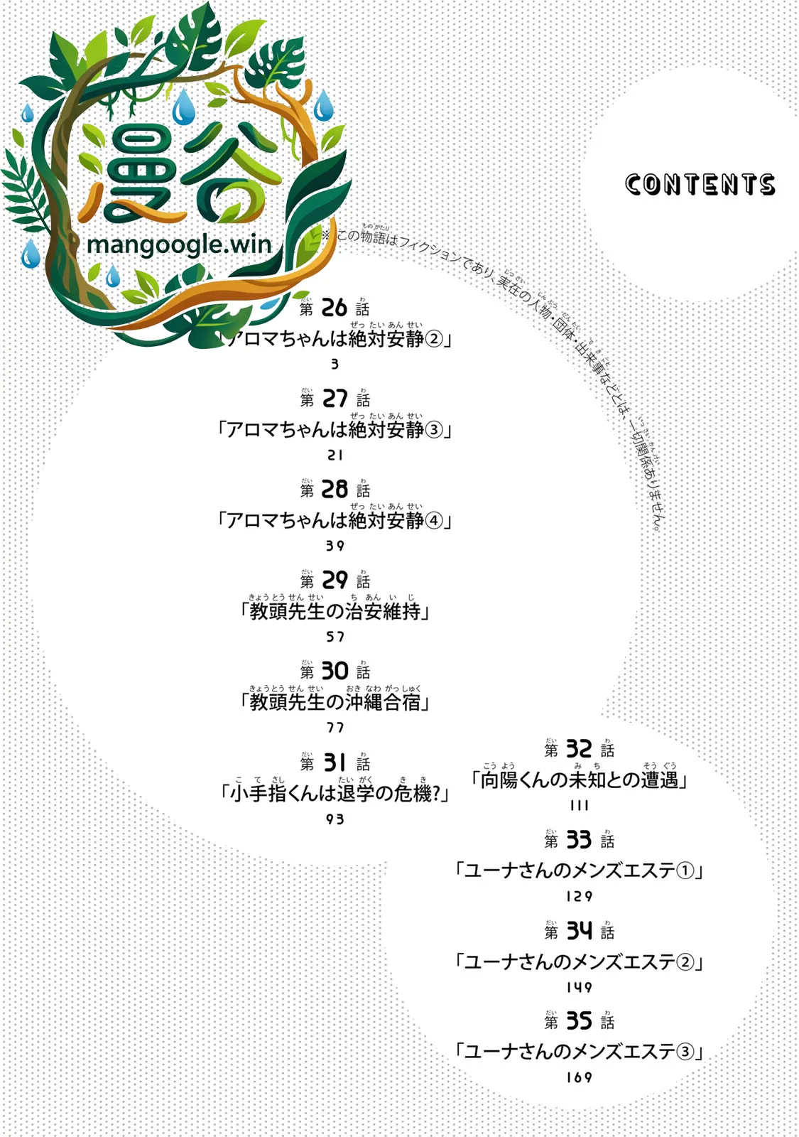 小手指君，请别碰我 第4卷 page 3 full