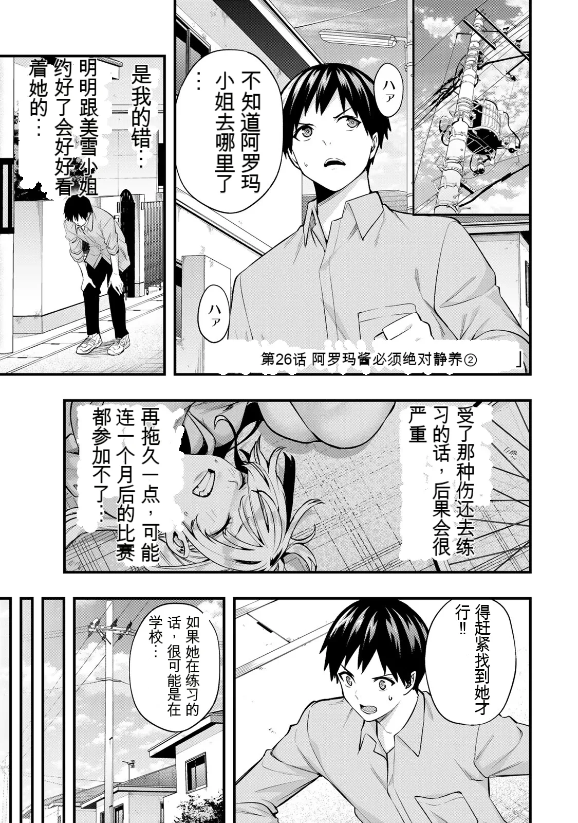 小手指君，请别碰我 第4卷 page 4 full