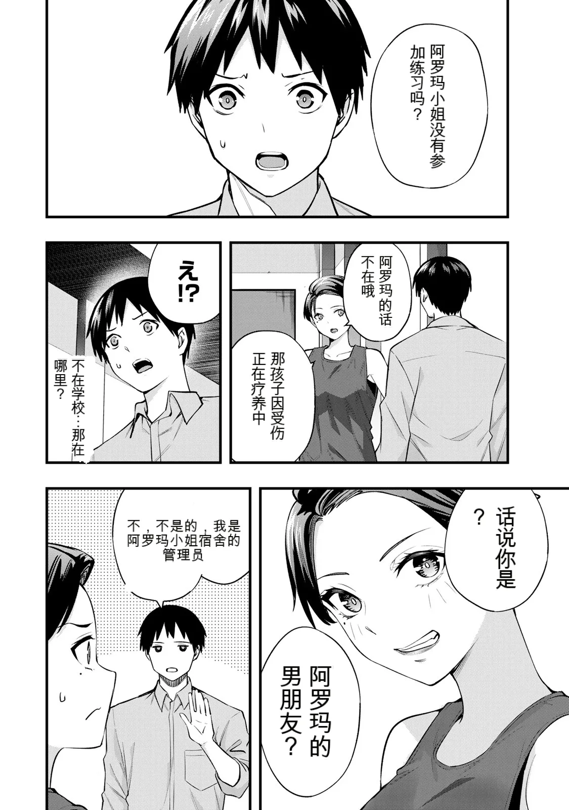 小手指君，请别碰我 第4卷 page 7 full