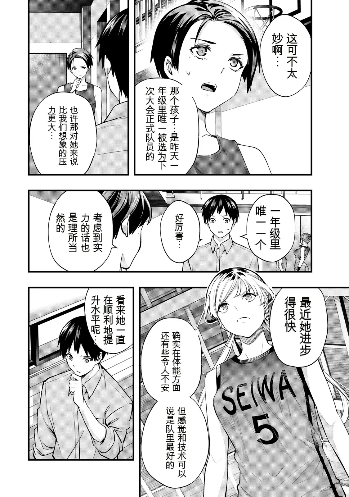 小手指君，请别碰我 第4卷 page 9 full