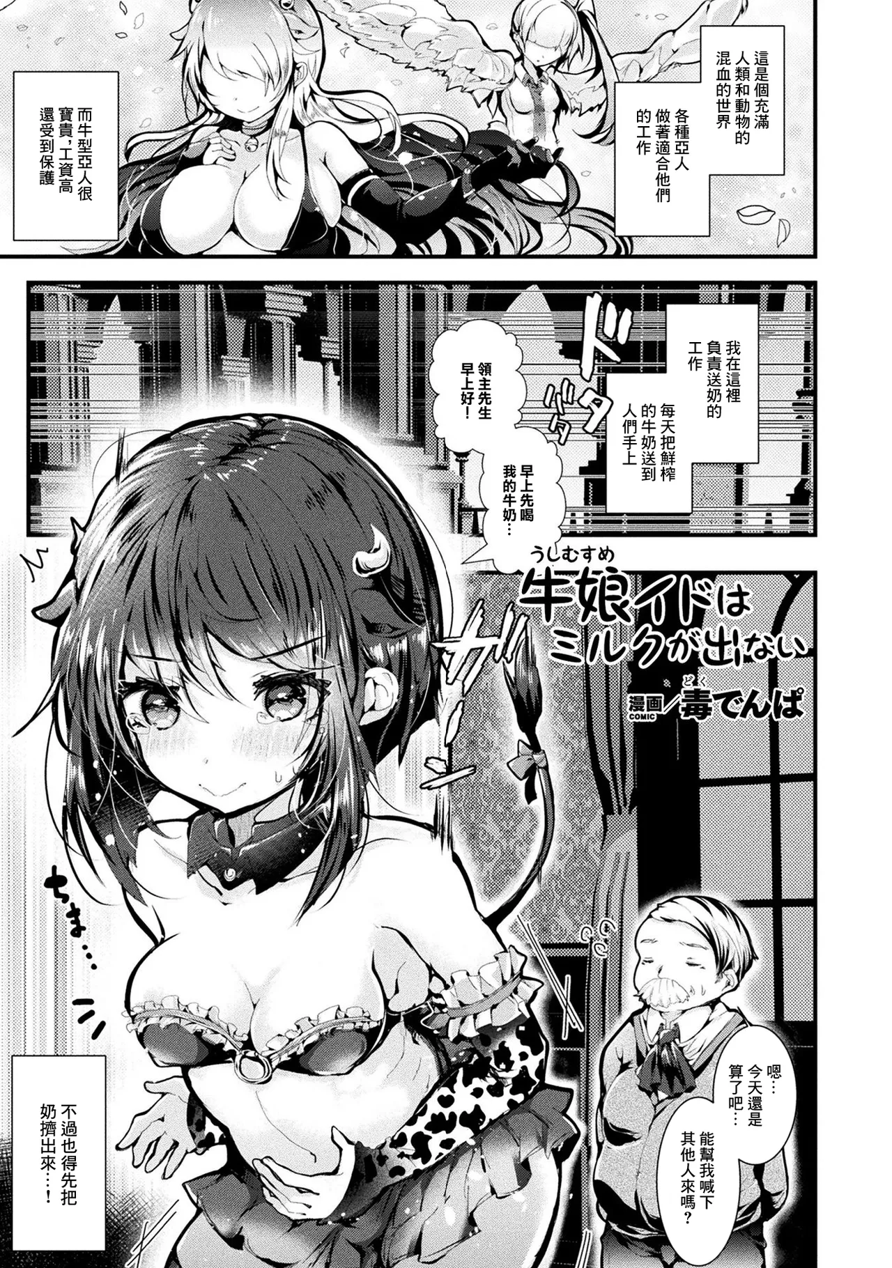 牛娘イドはミルクが出ない page 1 full