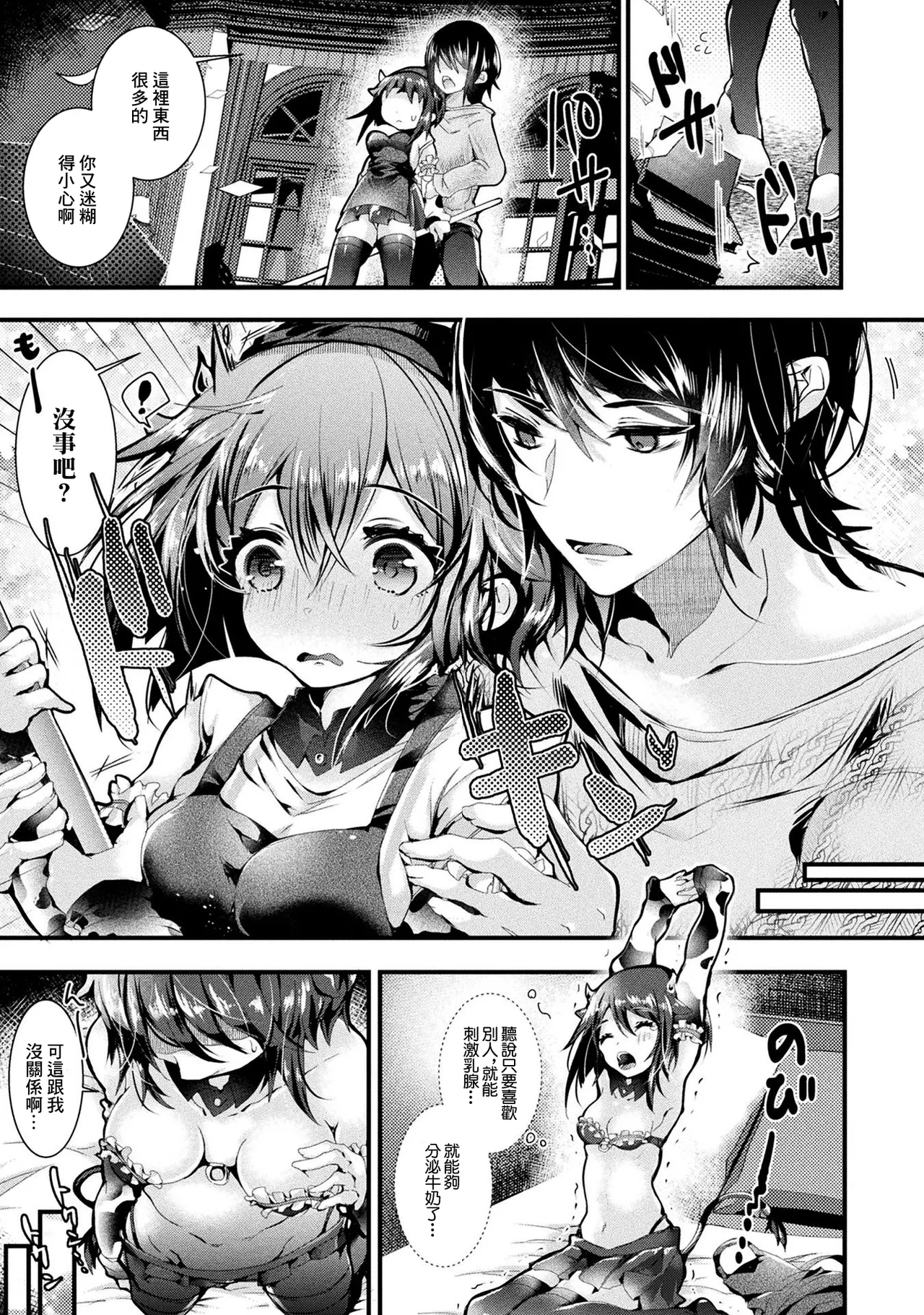 牛娘イドはミルクが出ない page 3 full
