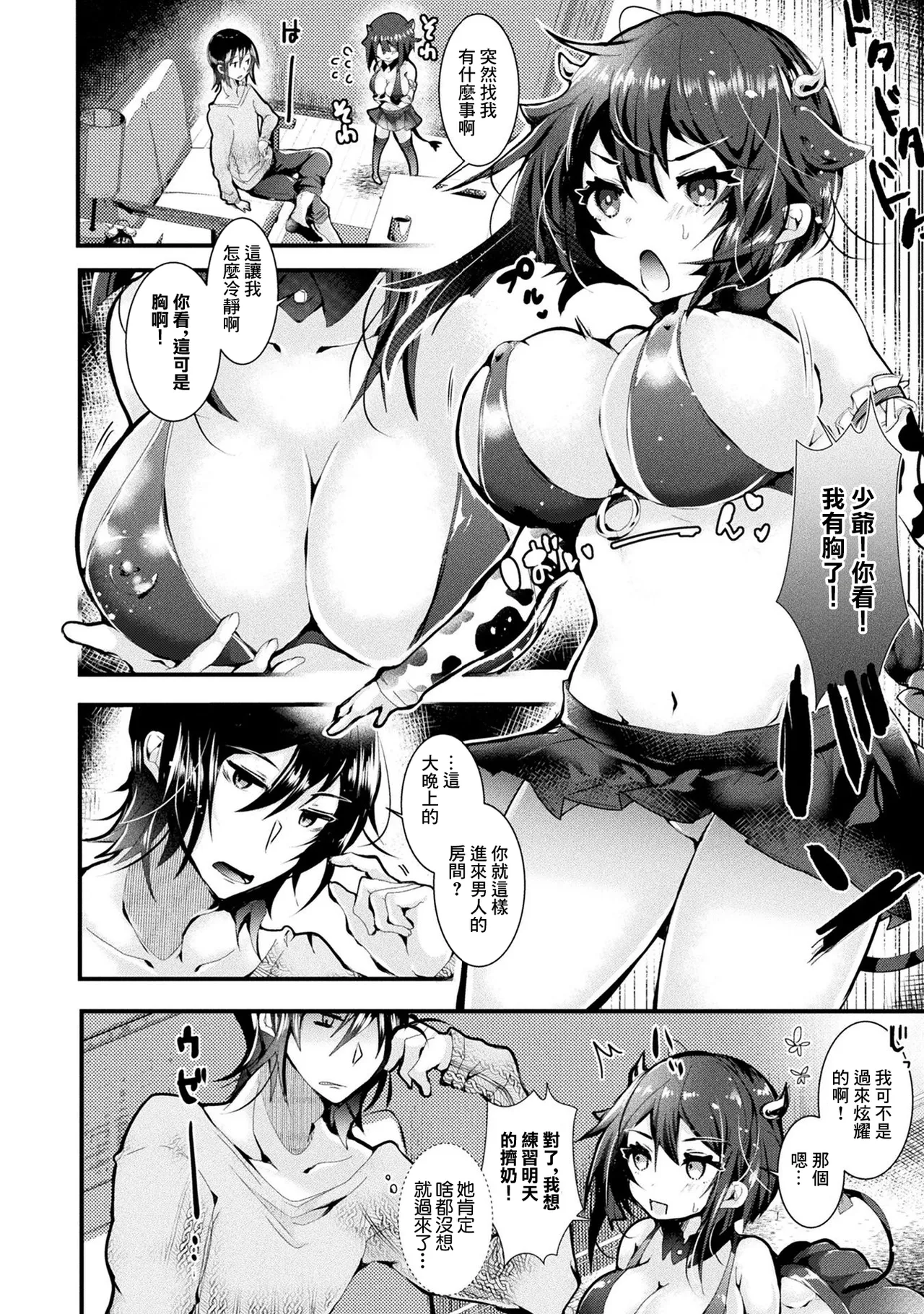 牛娘イドはミルクが出ない page 4 full