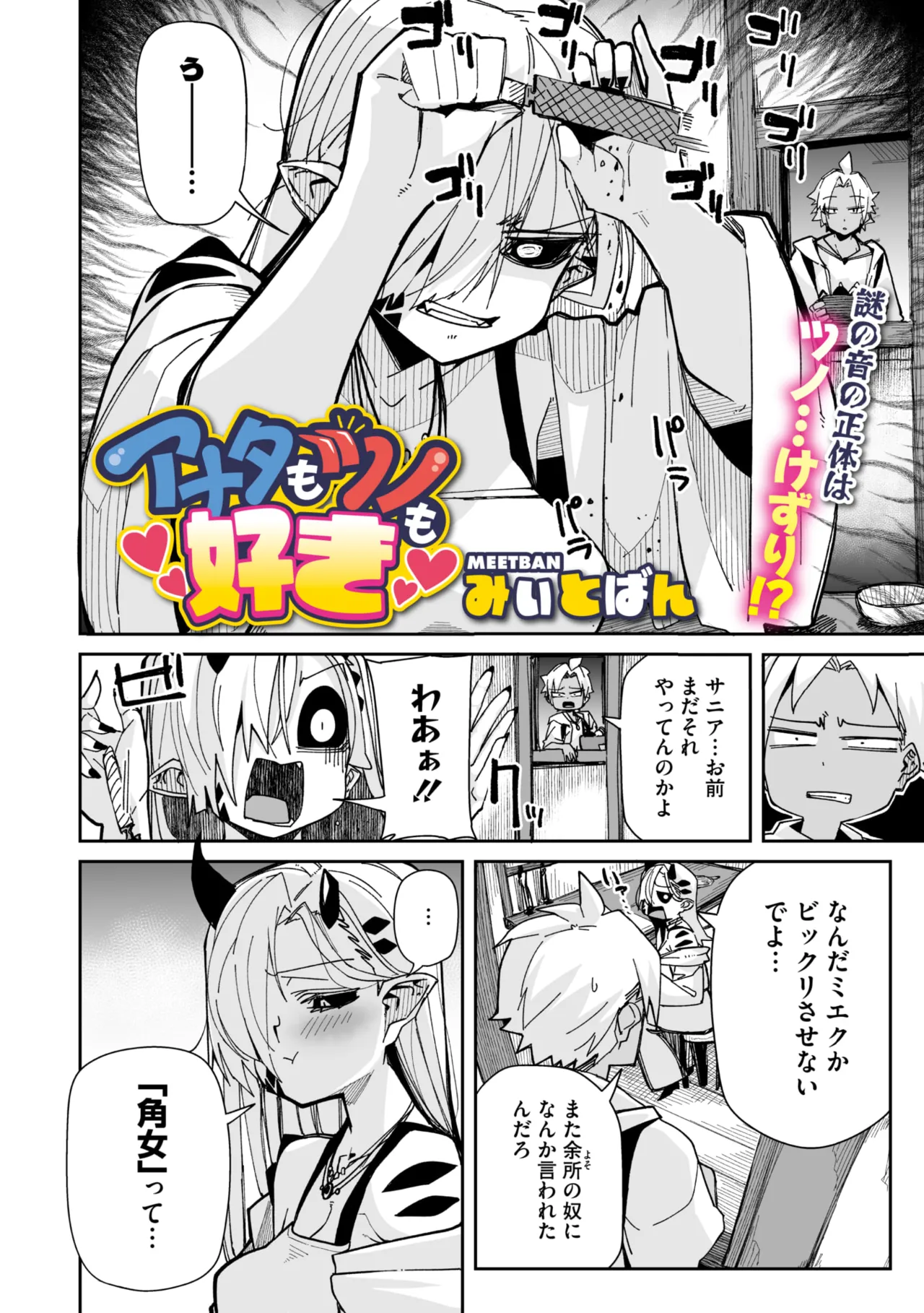 COMIC GAIRA Vol. 25 page 4 full