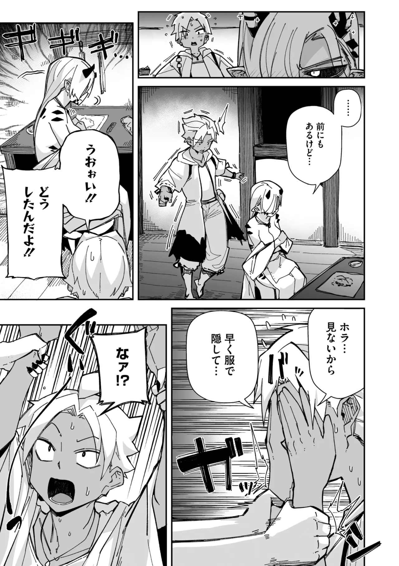 COMIC GAIRA Vol. 25 page 9 full