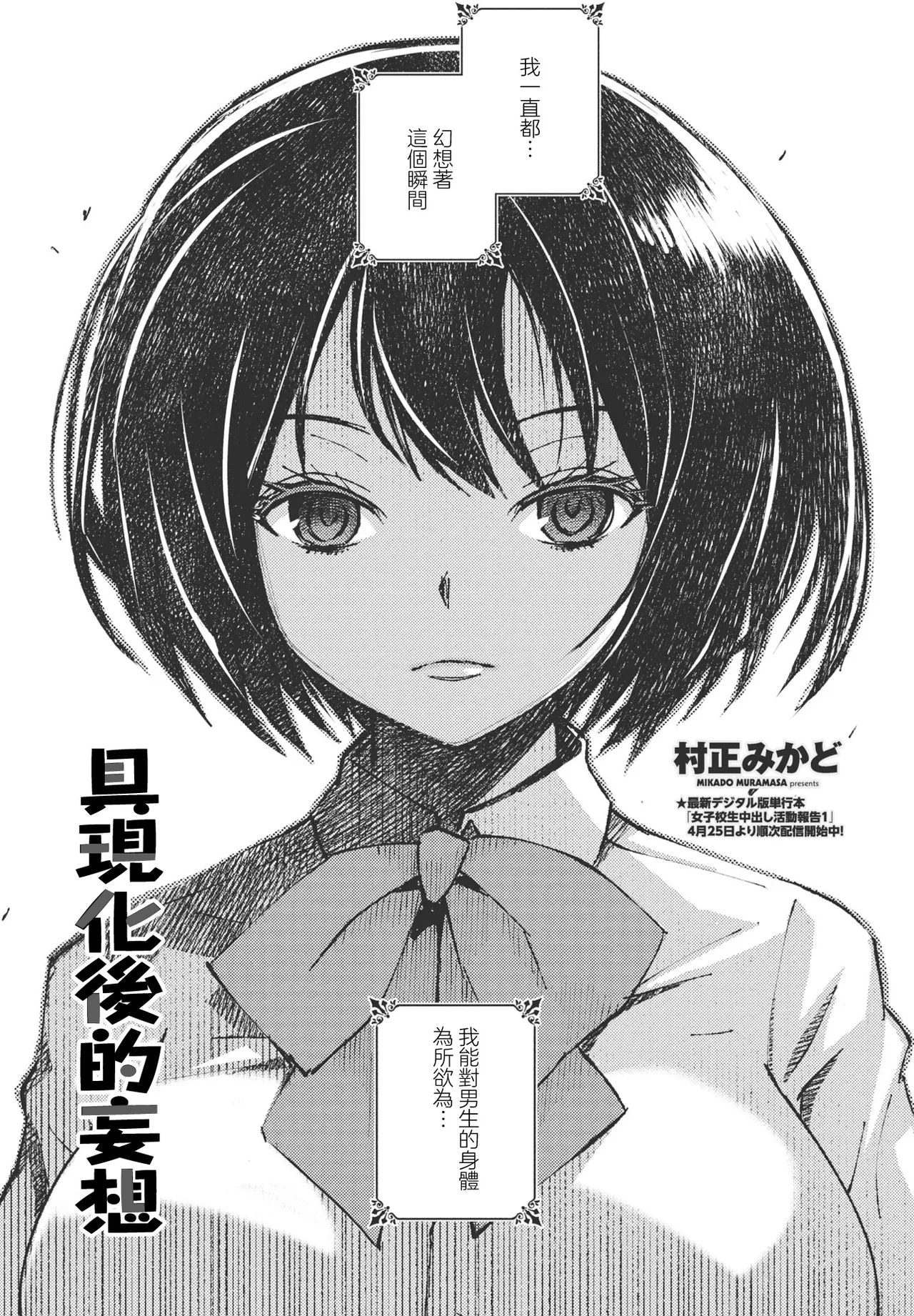 形を為した妄想 page 1 full